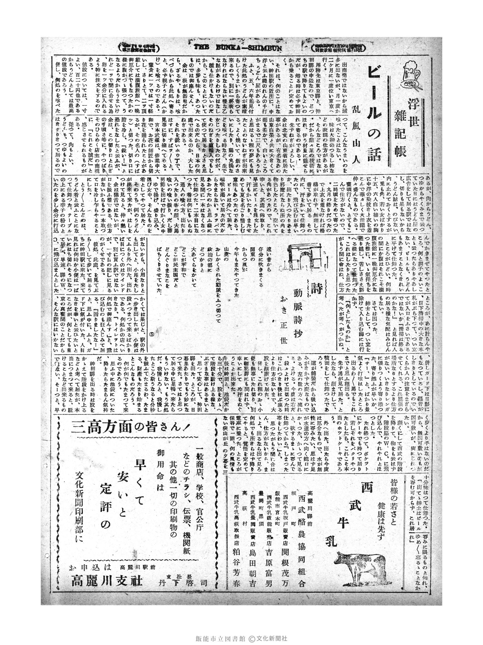 昭和29年11月8日4面 (第1333号) 