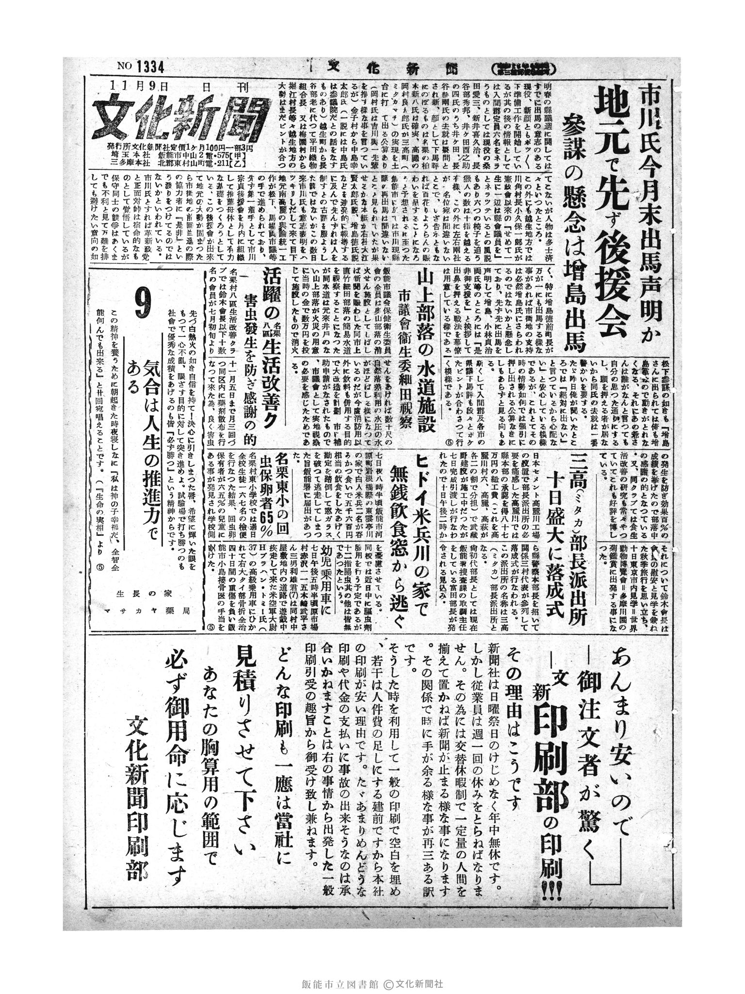 昭和29年11月9日1面 (第1334号) 