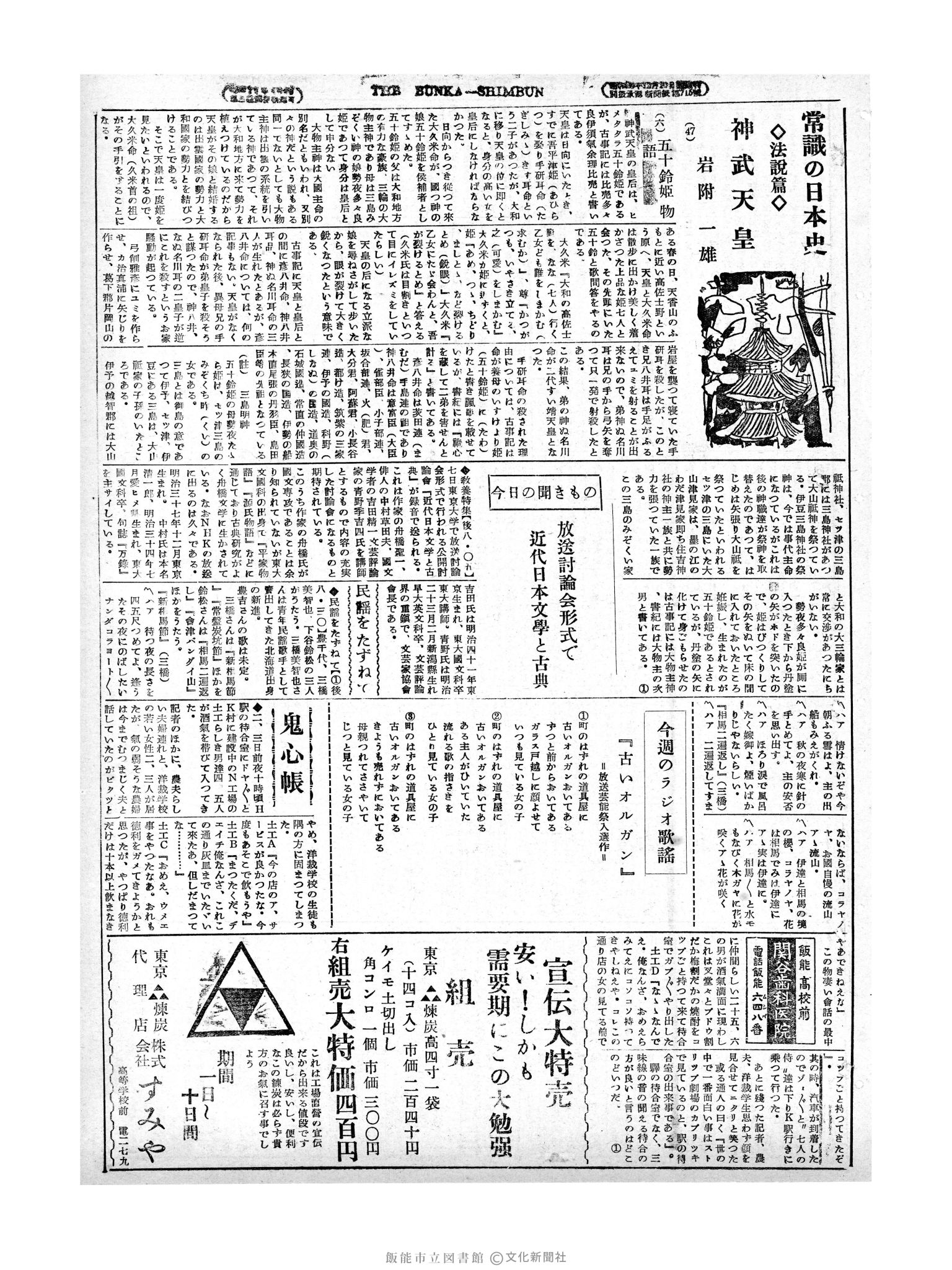 昭和29年11月9日3面 (第1334号) 