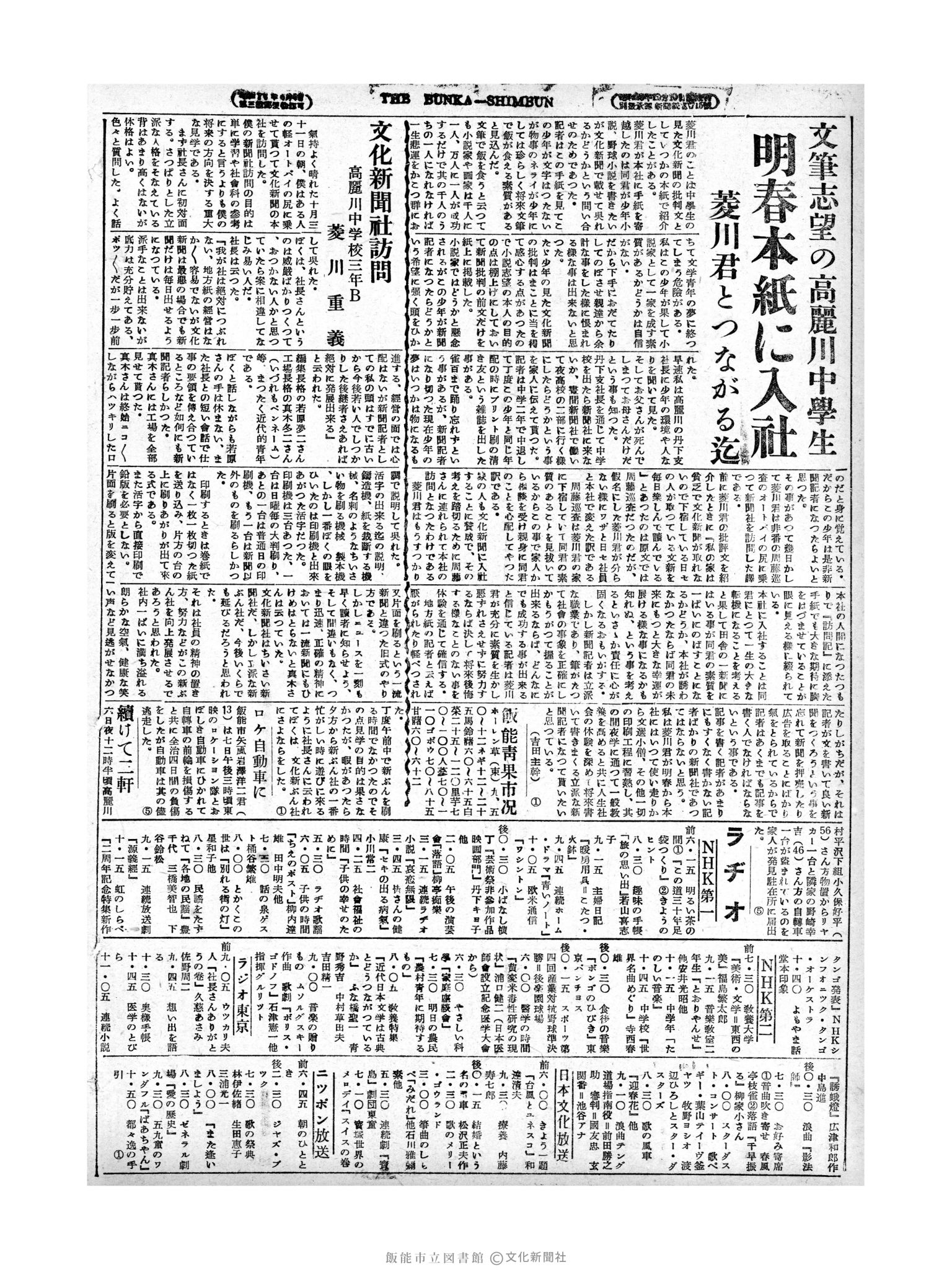 昭和29年11月9日4面 (第1334号) 