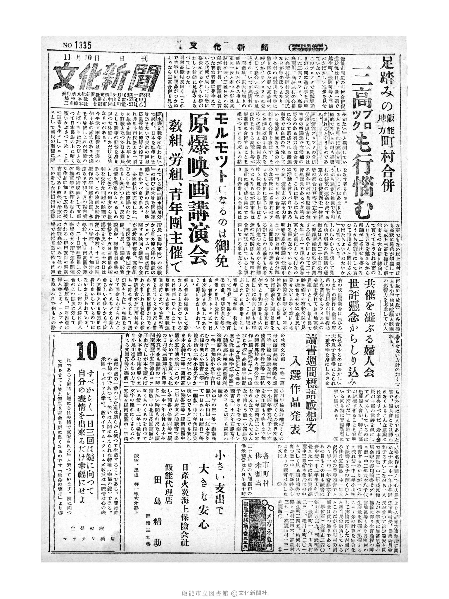 昭和29年11月10日1面 (第1335号) 