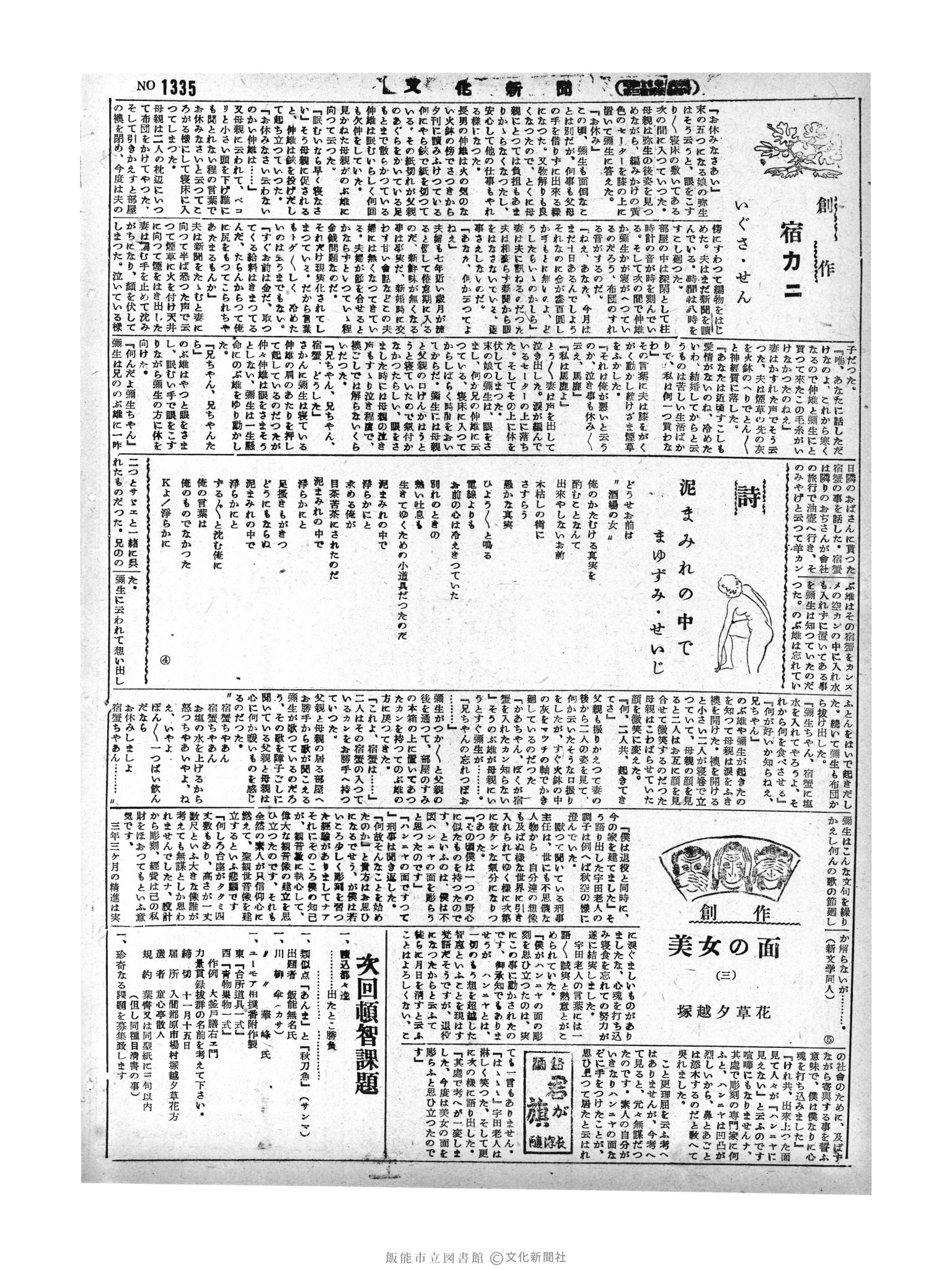 昭和29年11月10日2面 (第1335号) 