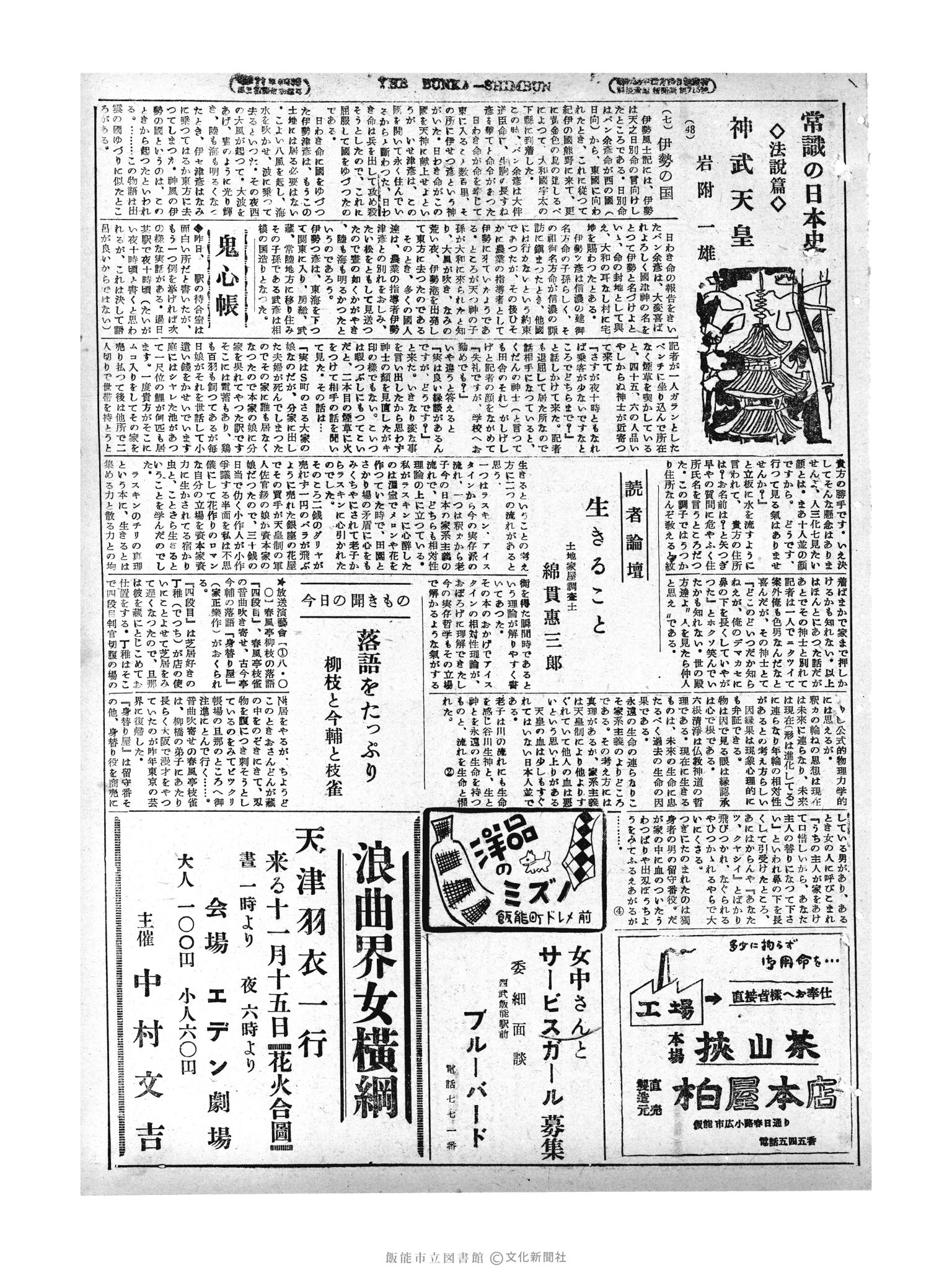 昭和29年11月10日3面 (第1335号) 