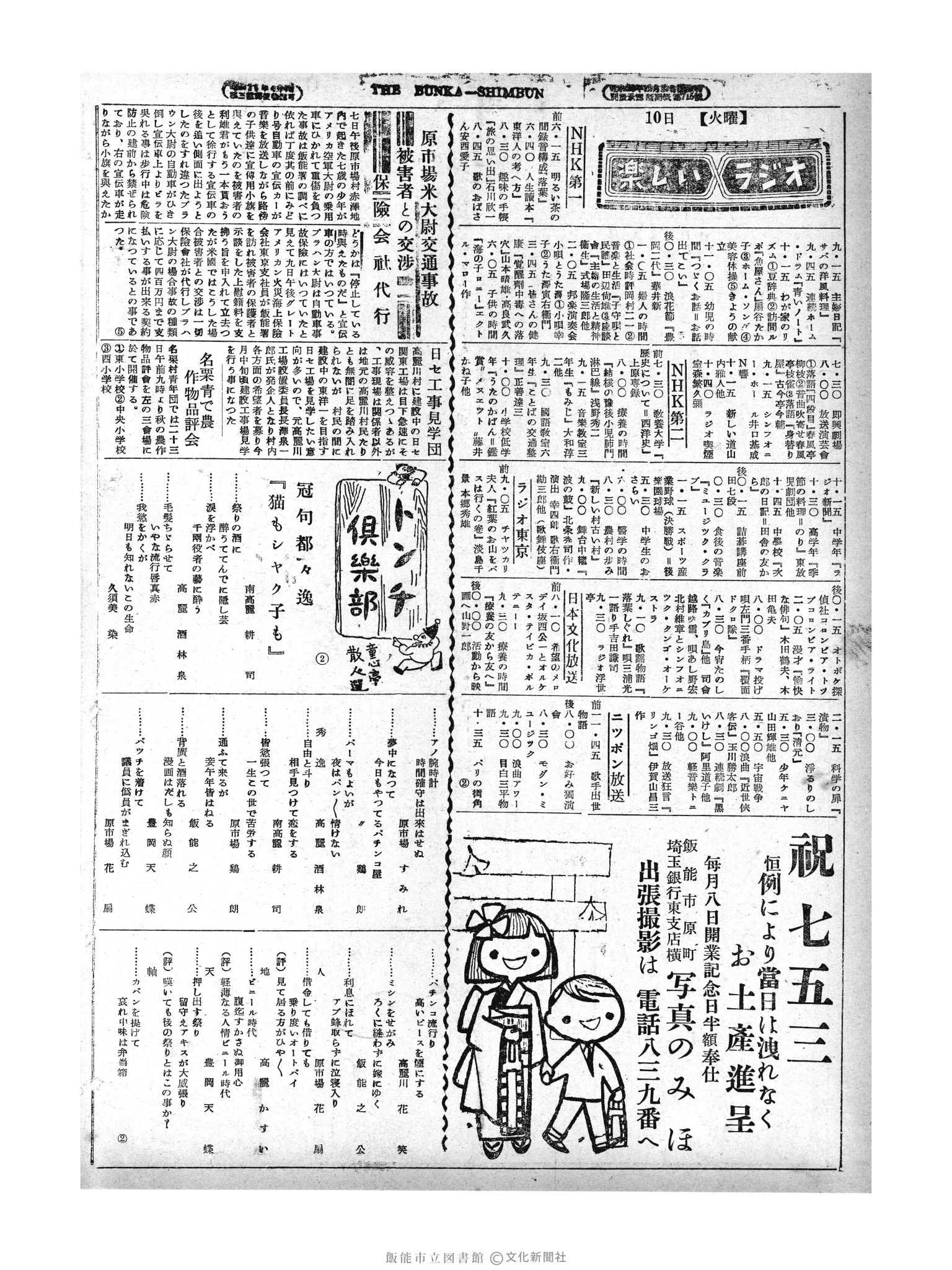 昭和29年11月10日4面 (第1335号) 