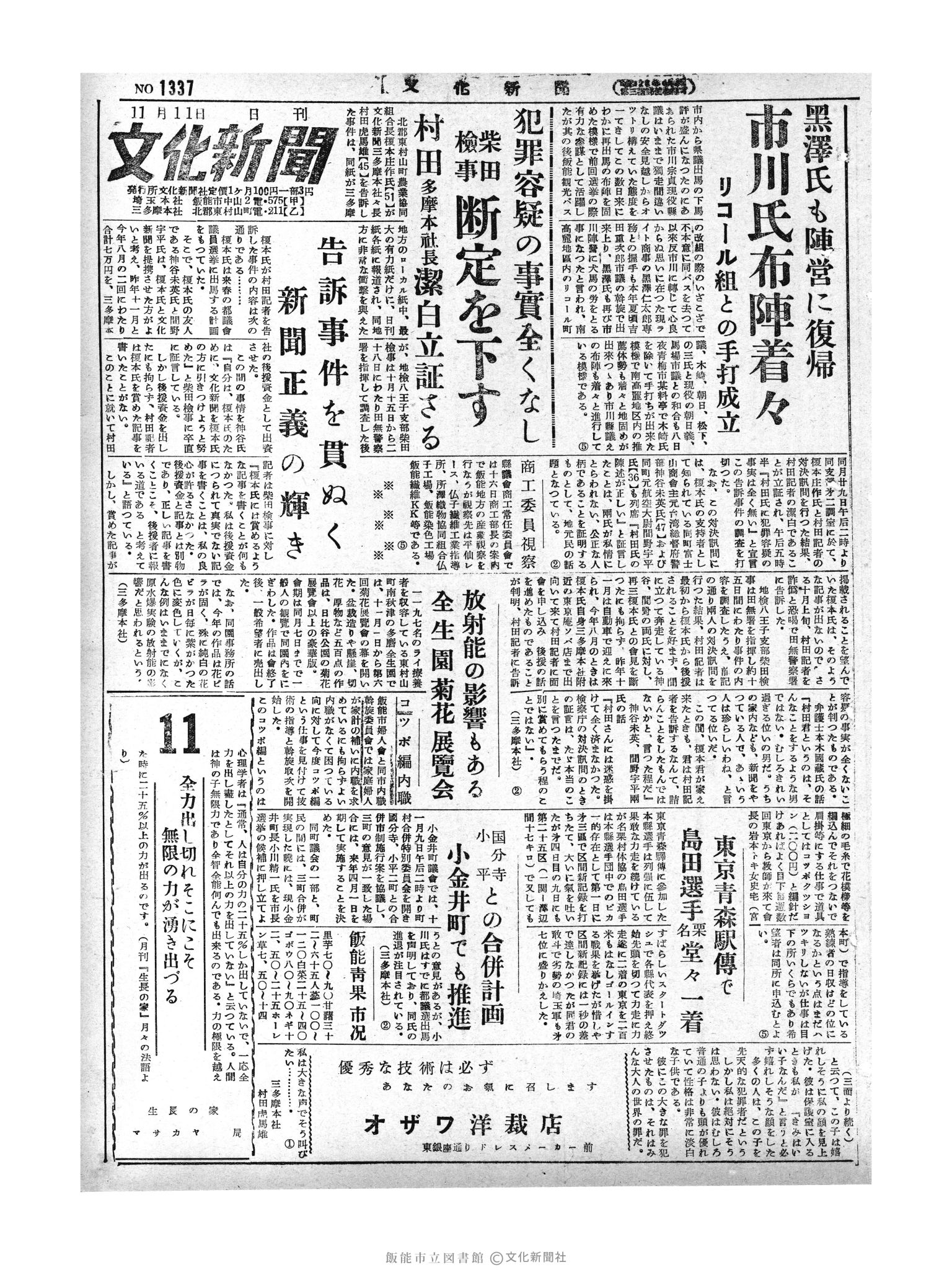 昭和29年11月11日1面 (第1337号) 