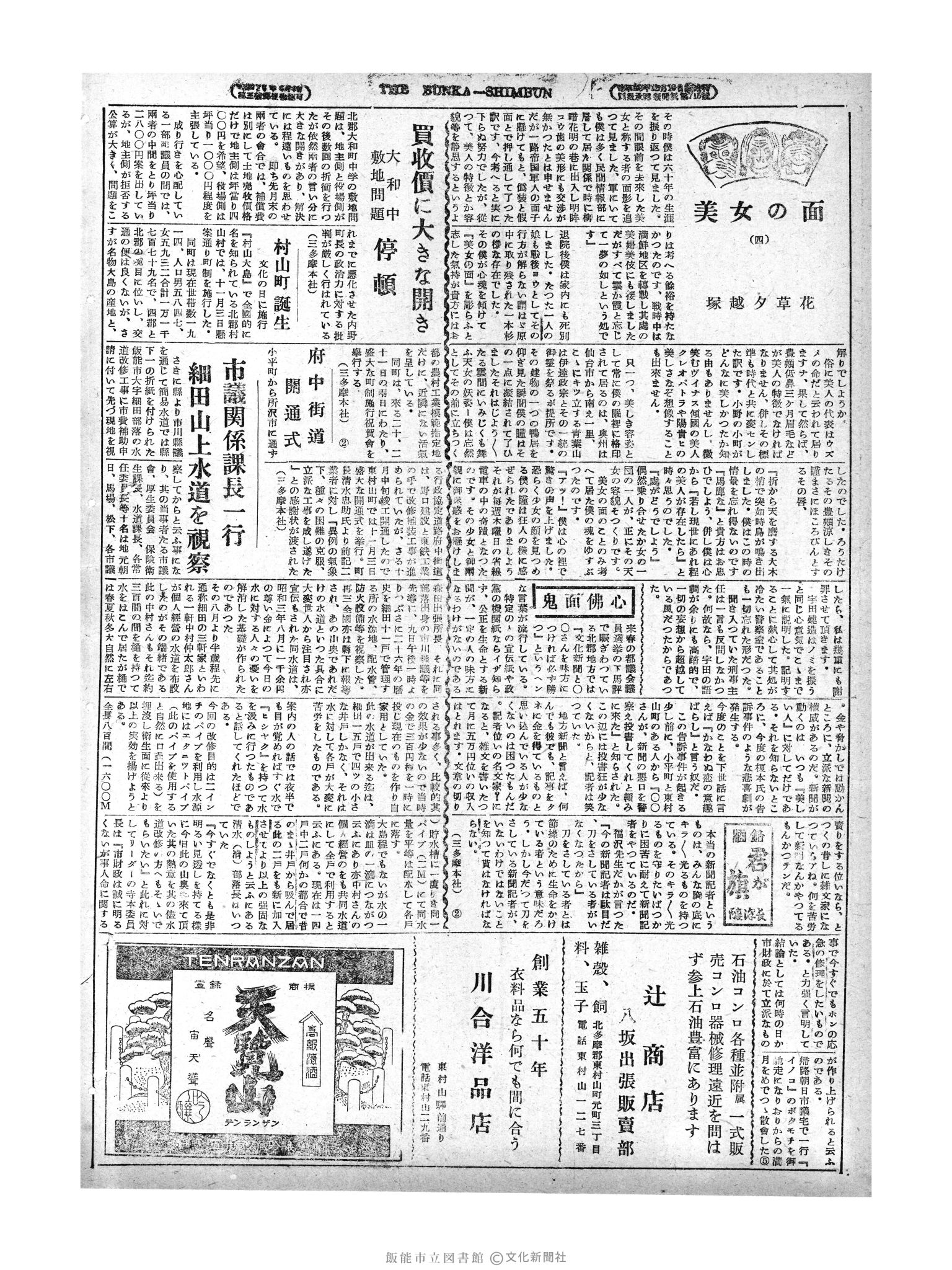 昭和29年11月11日2面 (第1337号) 