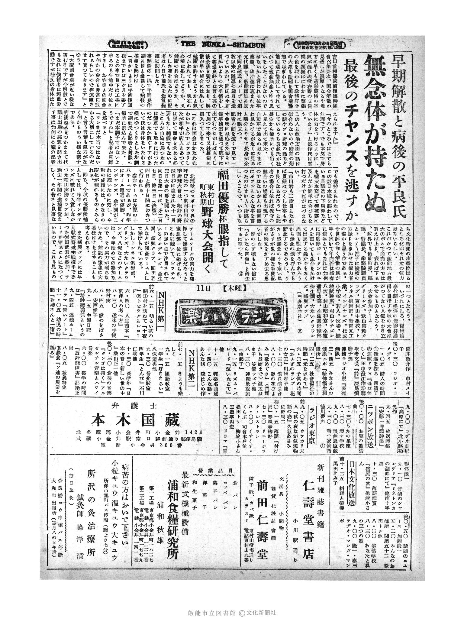 昭和29年11月11日4面 (第1337号) 