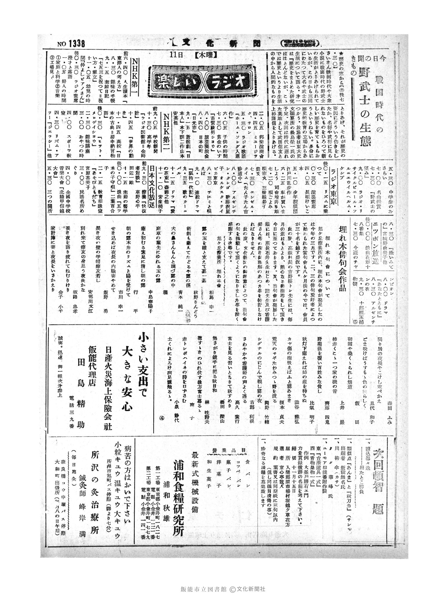 昭和29年11月12日2面 (第1338号) 