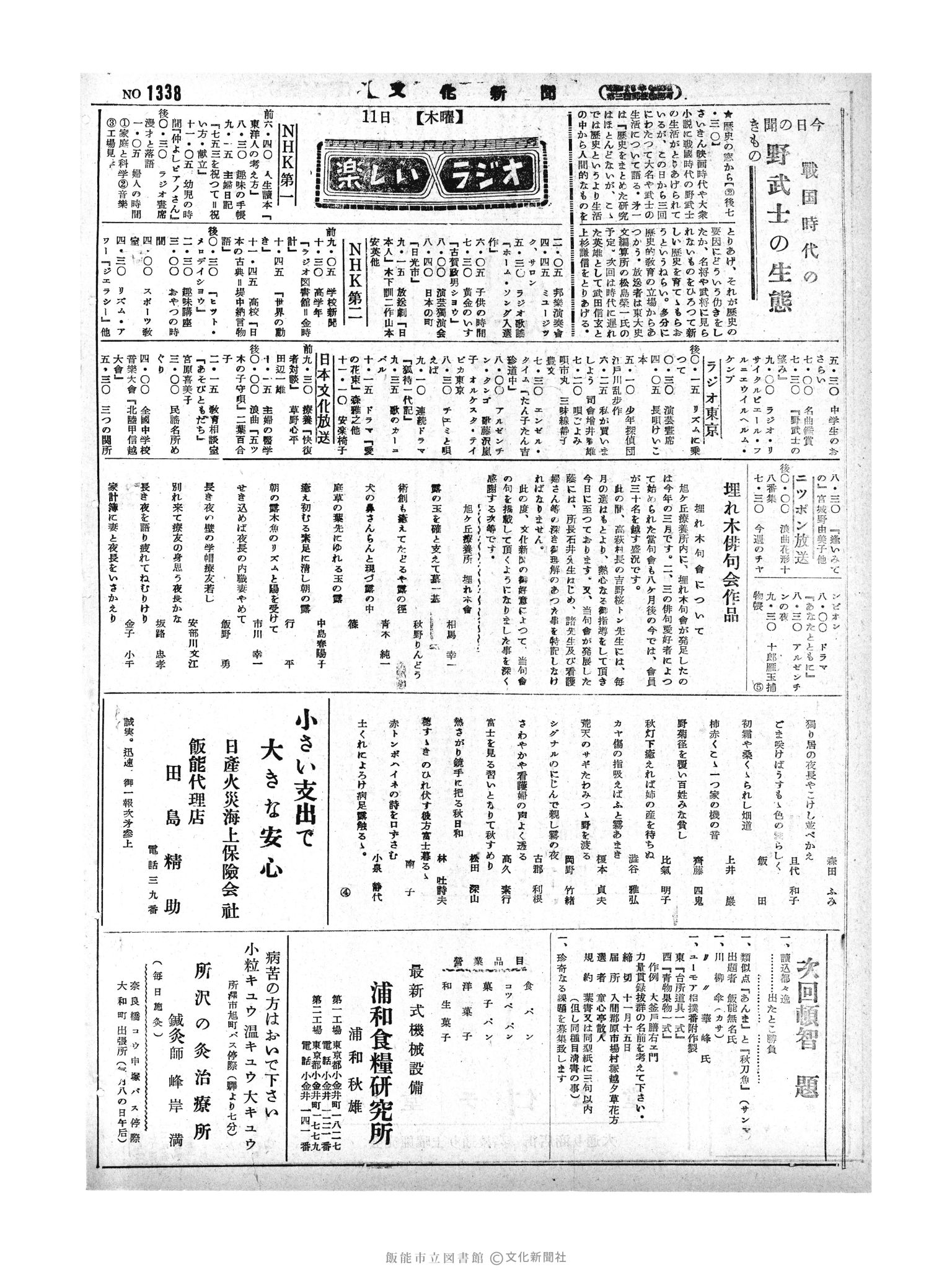 昭和29年11月12日2面 (第1338号) 