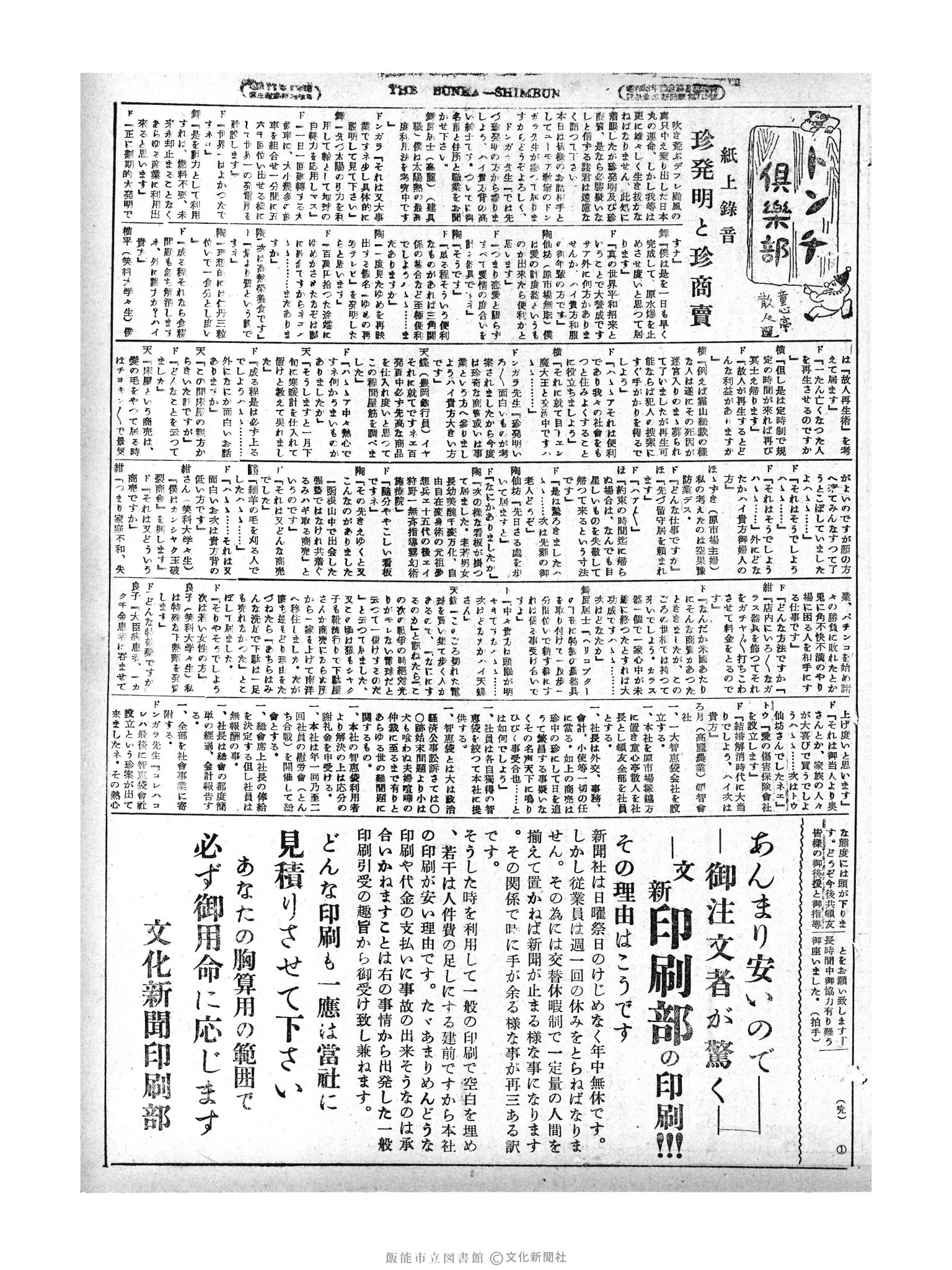 昭和29年11月12日3面 (第1338号) 