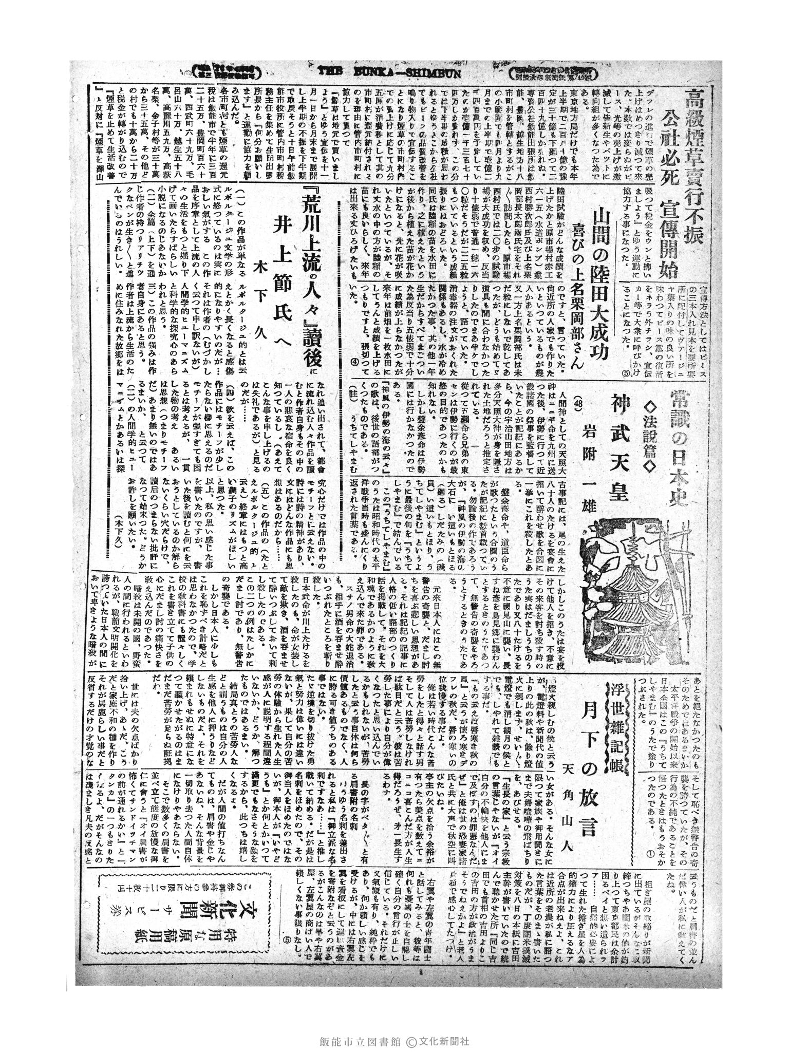 昭和29年11月12日4面 (第1338号) 