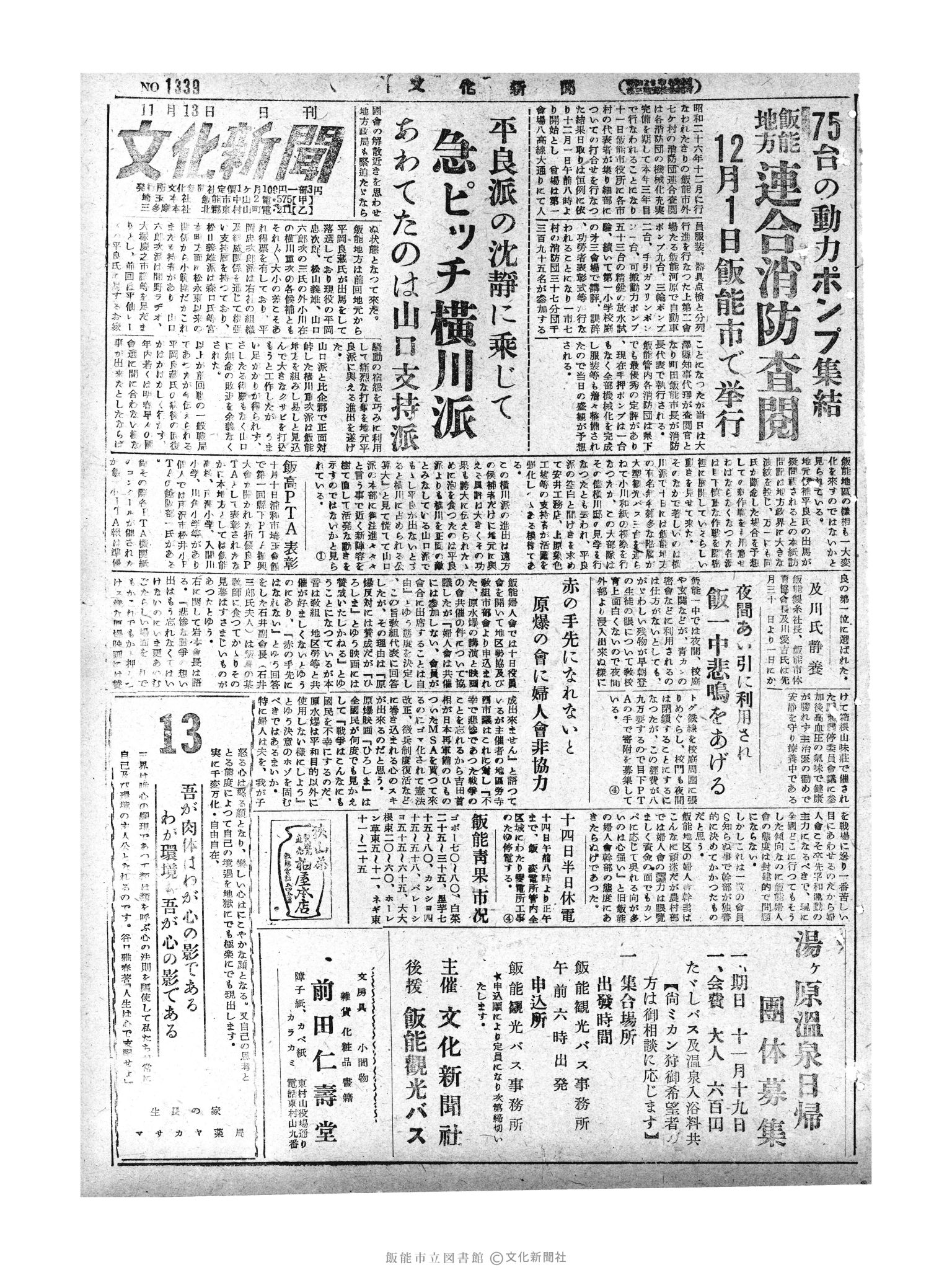 昭和29年11月13日1面 (第1339号) 