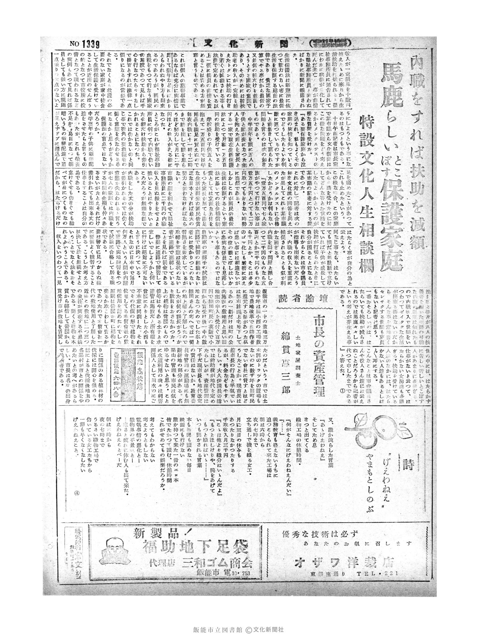 昭和29年11月13日2面 (第1339号) 