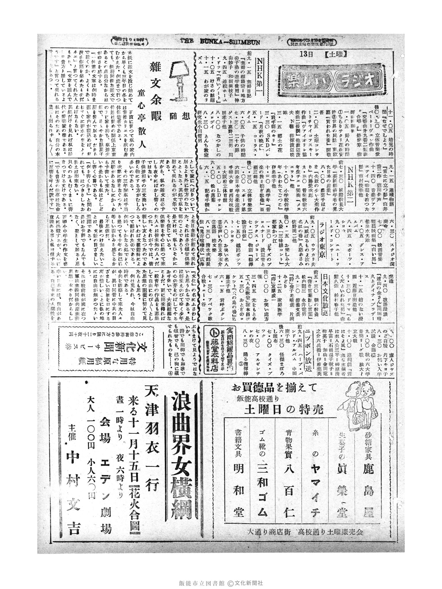 昭和29年11月13日3面 (第1339号) 