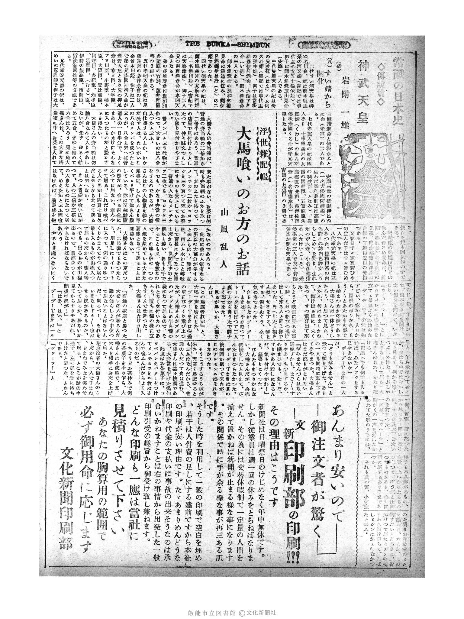 昭和29年11月13日4面 (第1339号) 