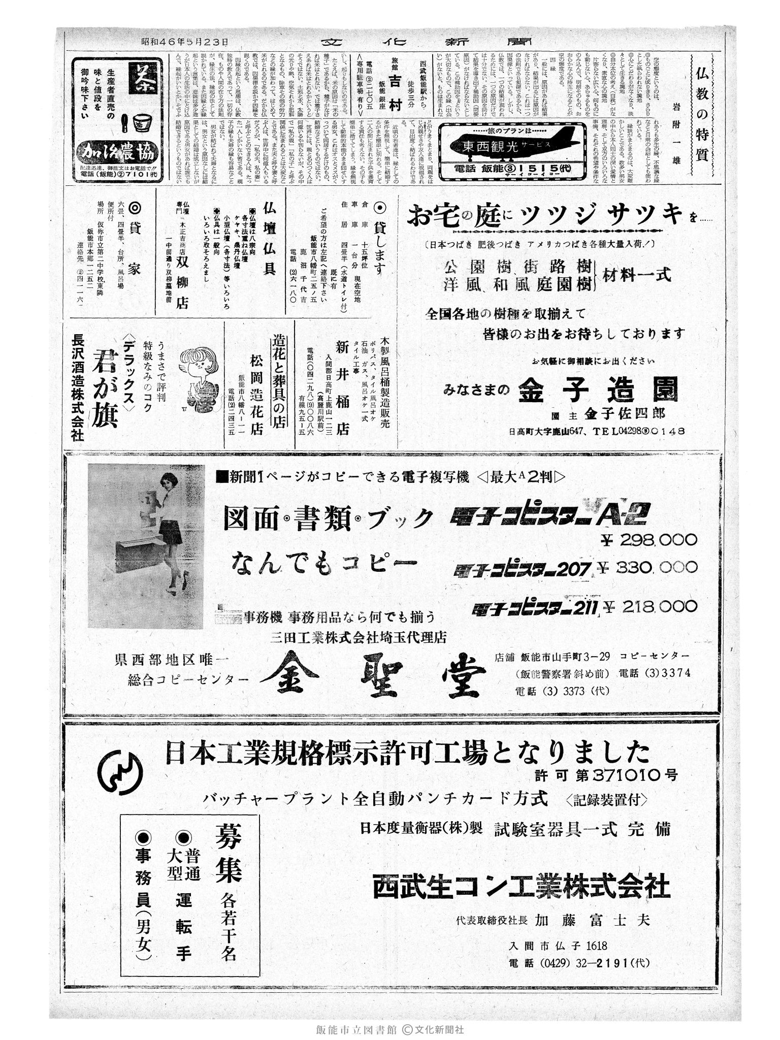 昭和46年5月23日2面 (第6950号) 