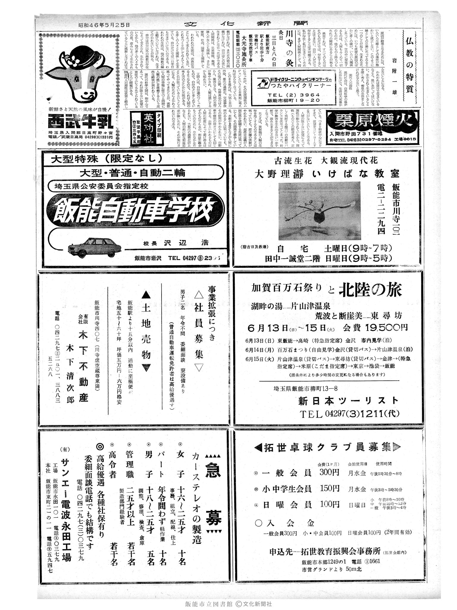 昭和46年5月25日2面 (第6951号) 