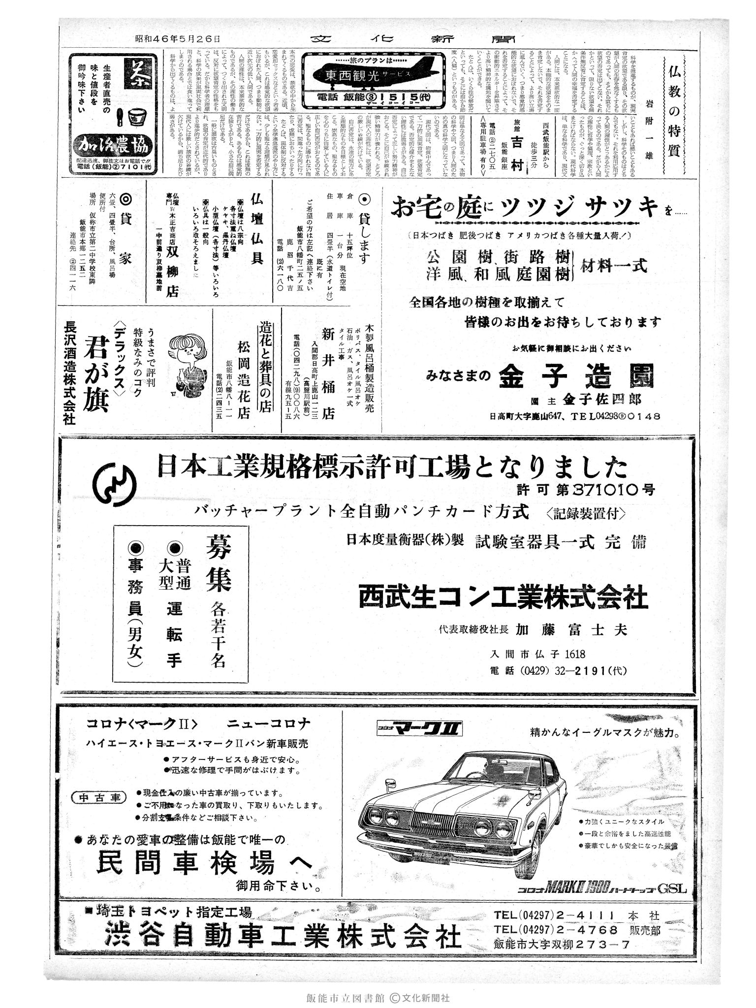 昭和46年5月26日2面 (第6952号) 