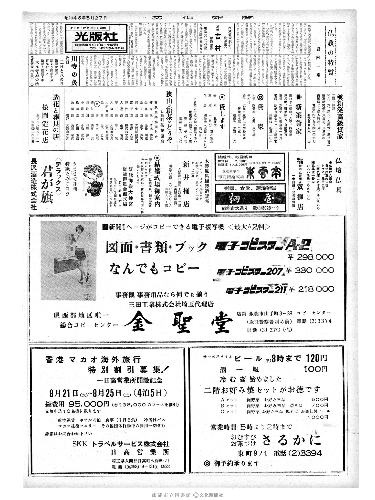 昭和46年5月27日2面 (第6953号) 