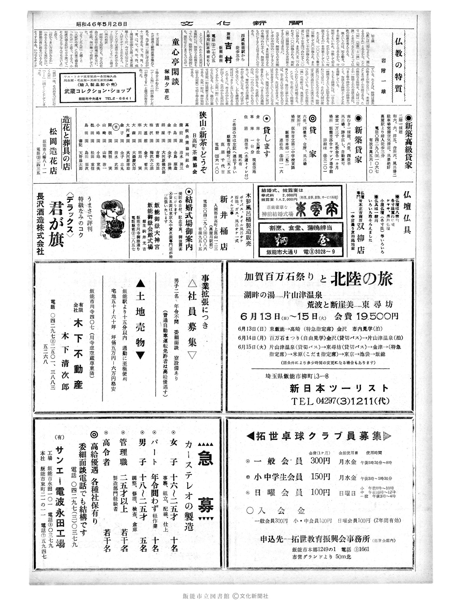 昭和46年5月28日2面 (第6954号) 