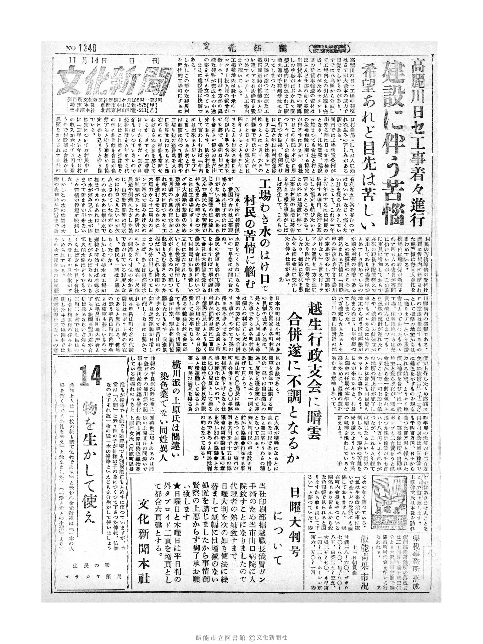 昭和29年11月14日1面 (第1340号) 