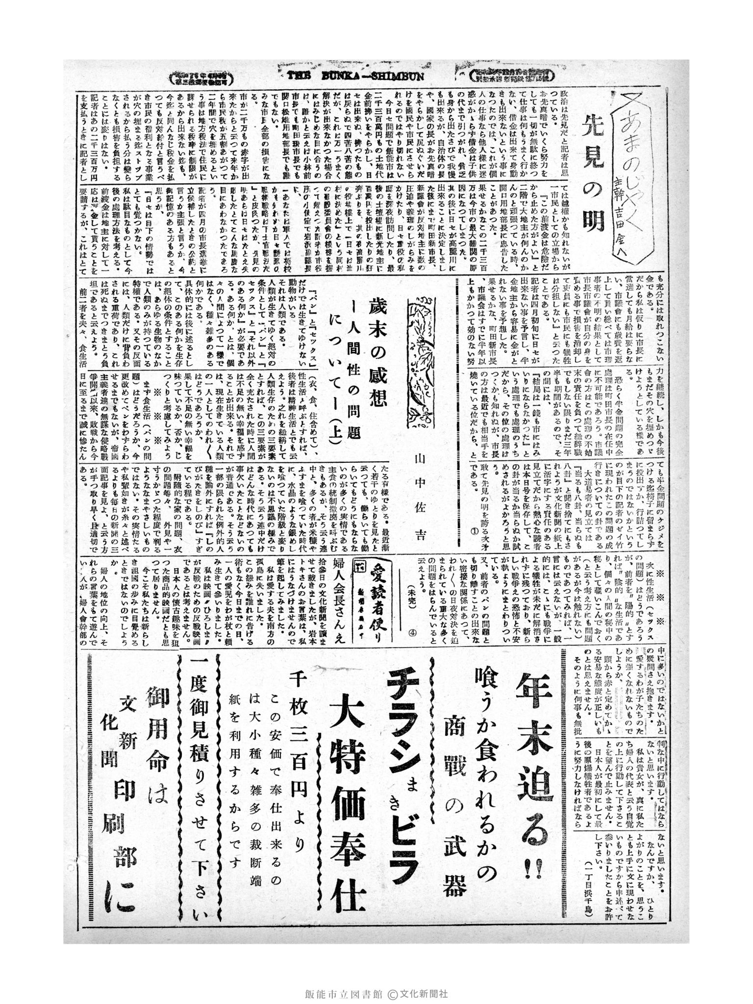 昭和29年11月14日2面 (第1340号) 