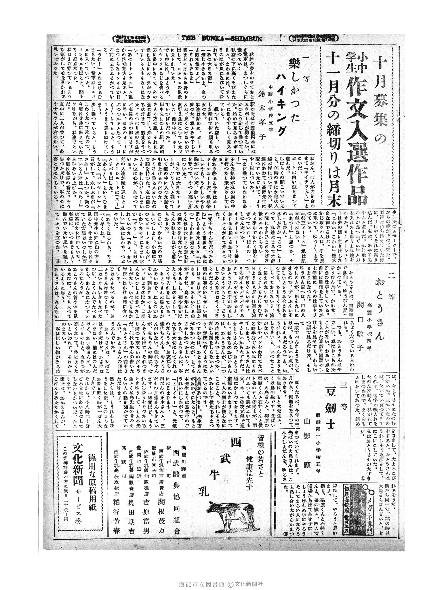 昭和29年11月14日3面 (第1340号) 