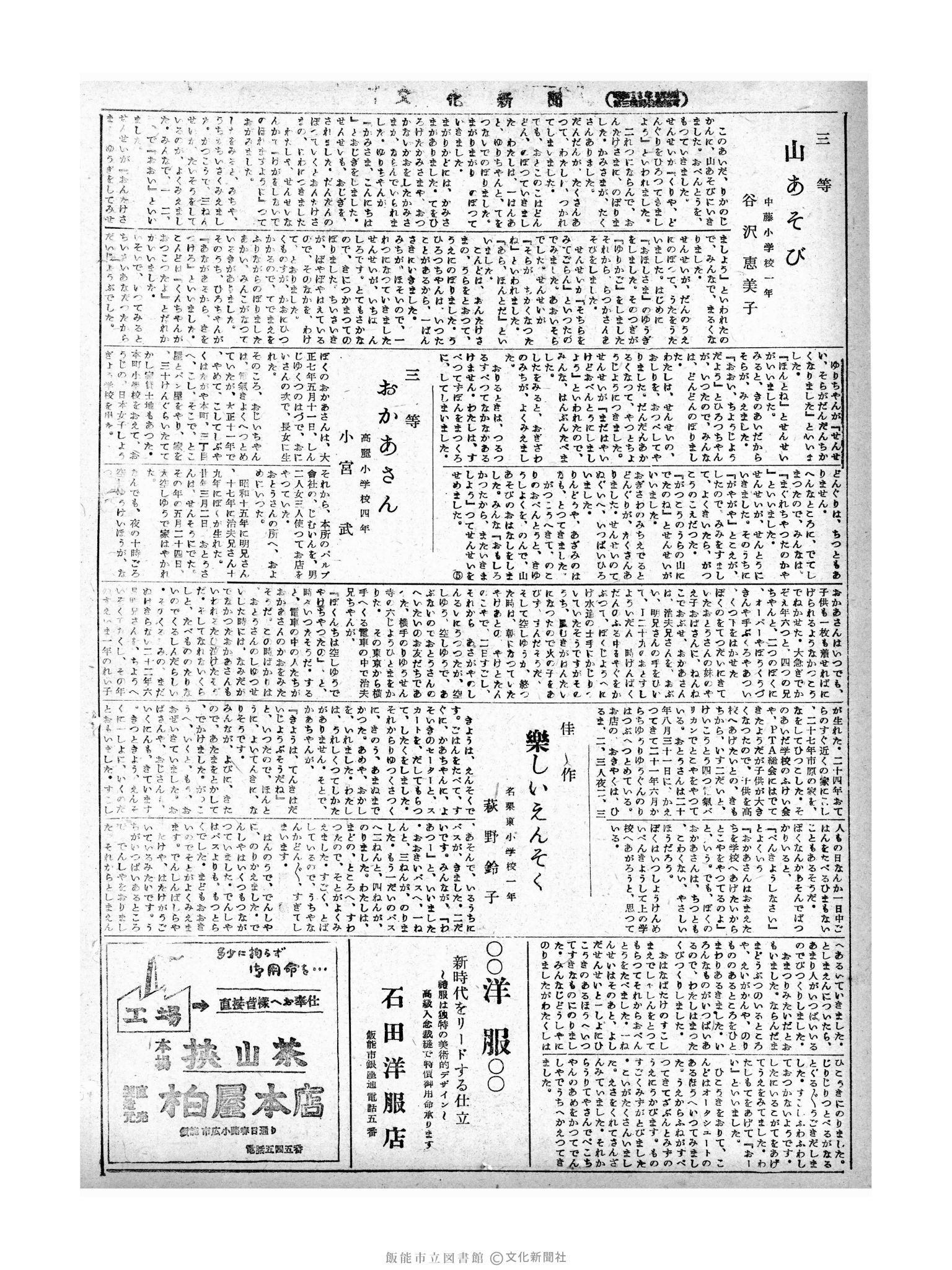 昭和29年11月14日4面 (第1340号) 