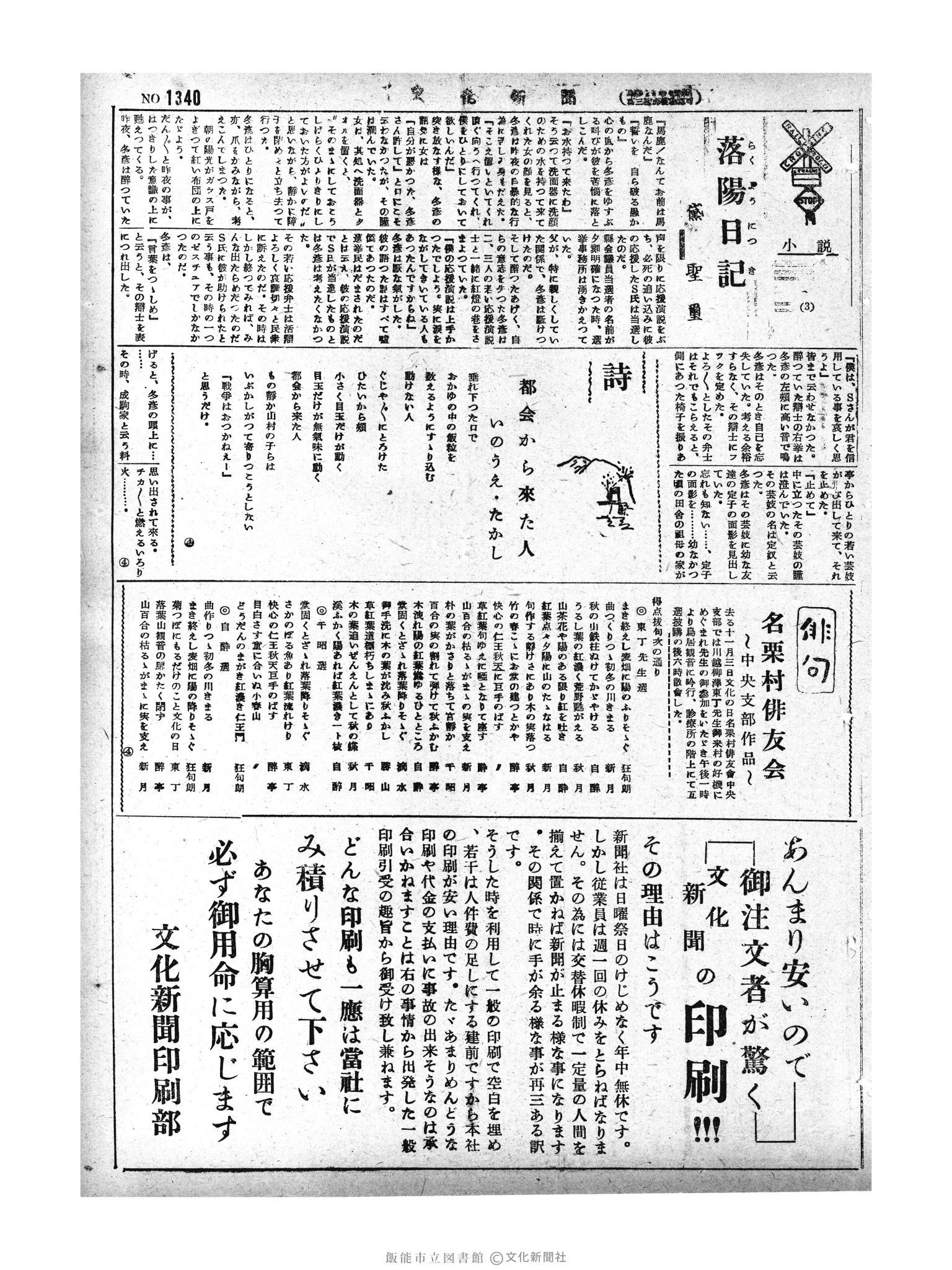 昭和29年11月14日5面 (第1340号) 