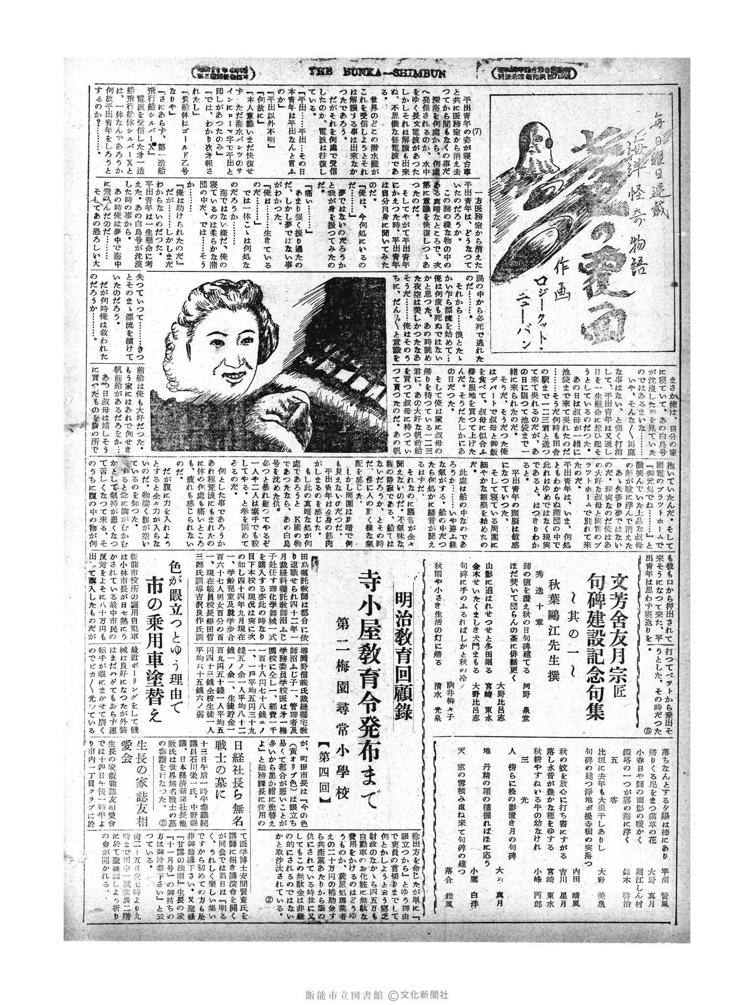 昭和29年11月14日6面 (第1340号) 