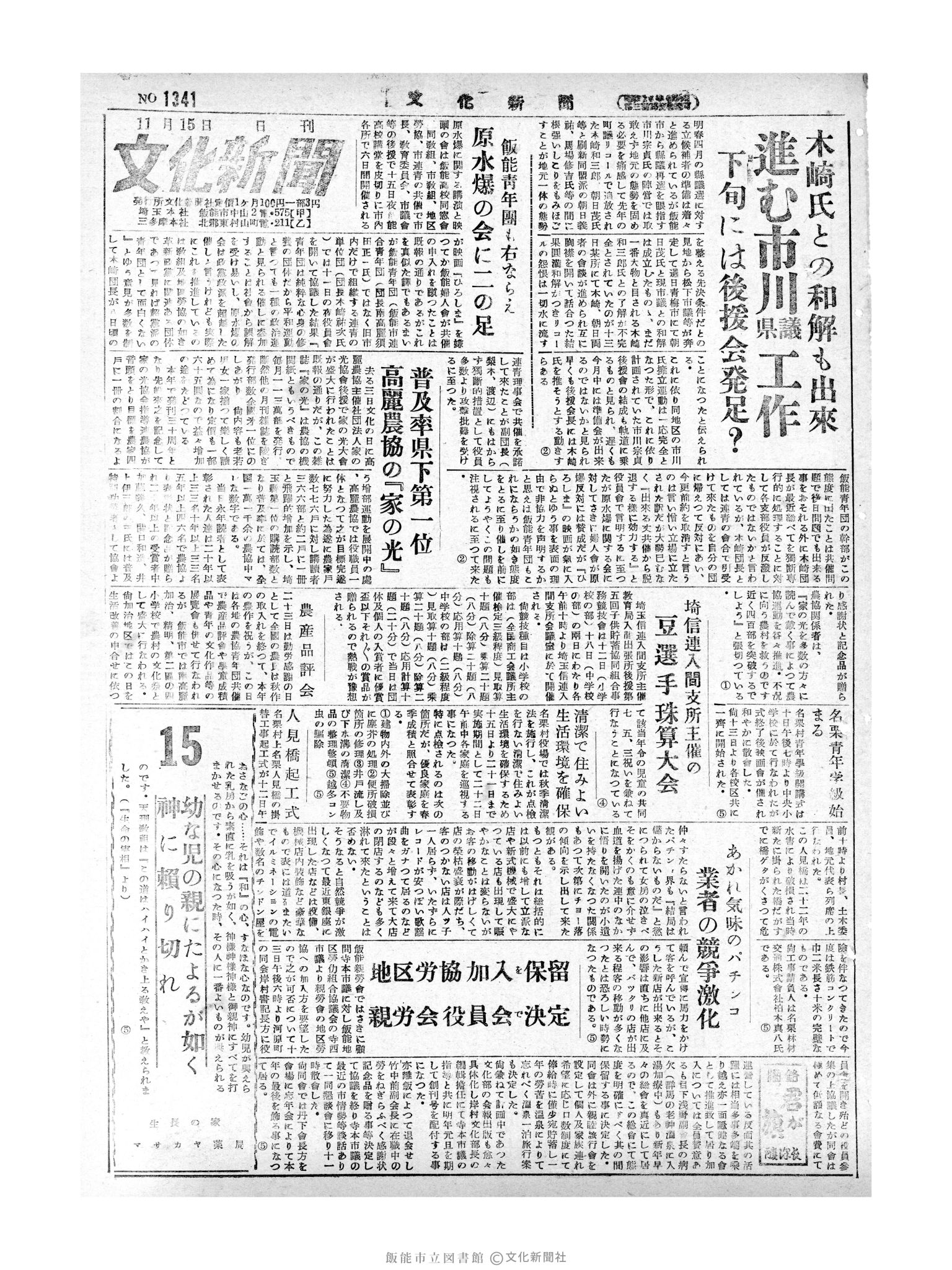 昭和29年11月15日1面 (第1341号) 