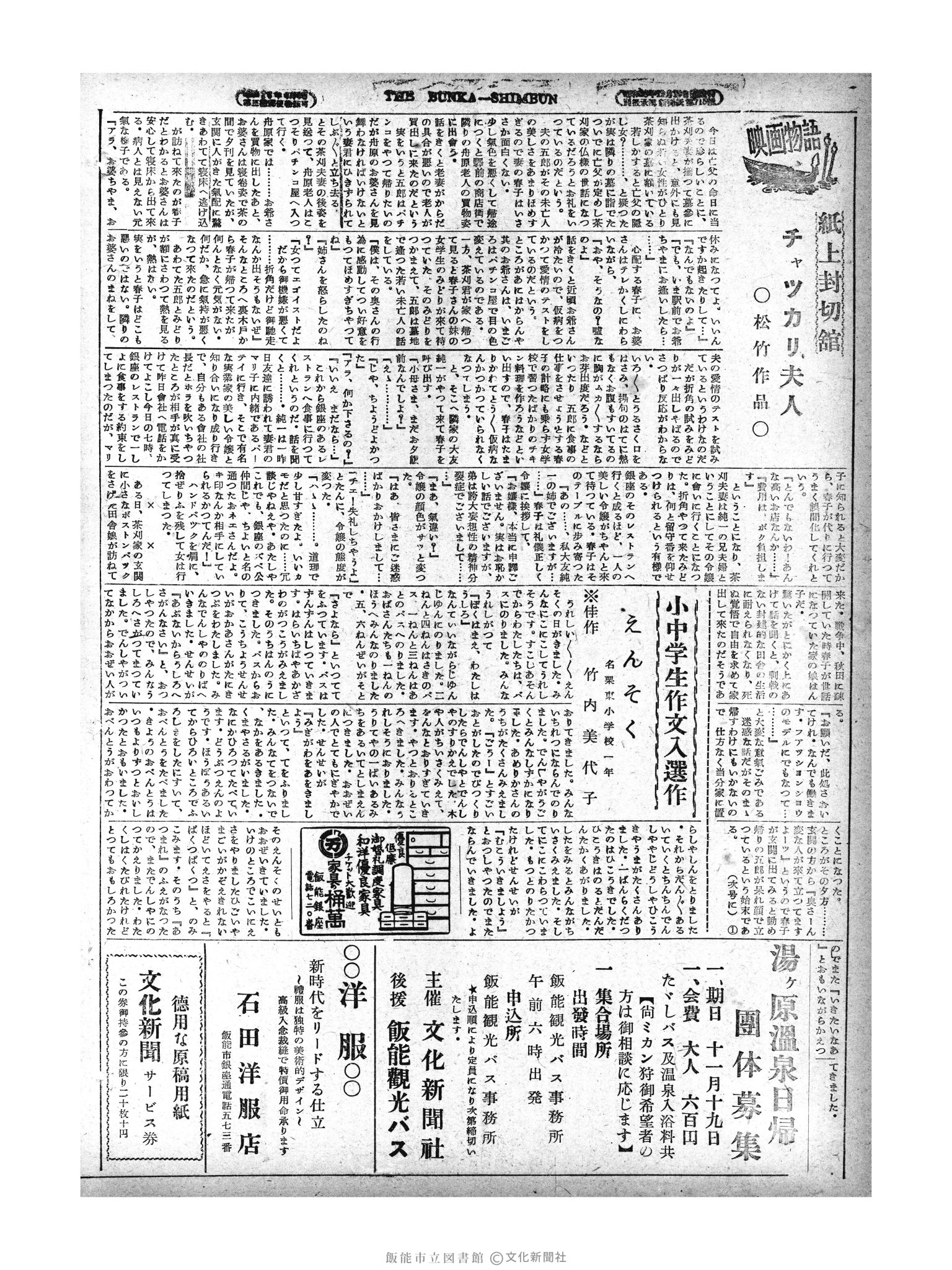 昭和29年11月15日2面 (第1341号) 