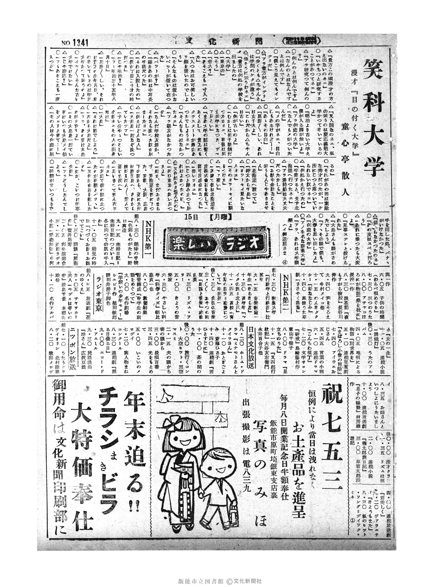 昭和29年11月15日3面 (第1341号) 