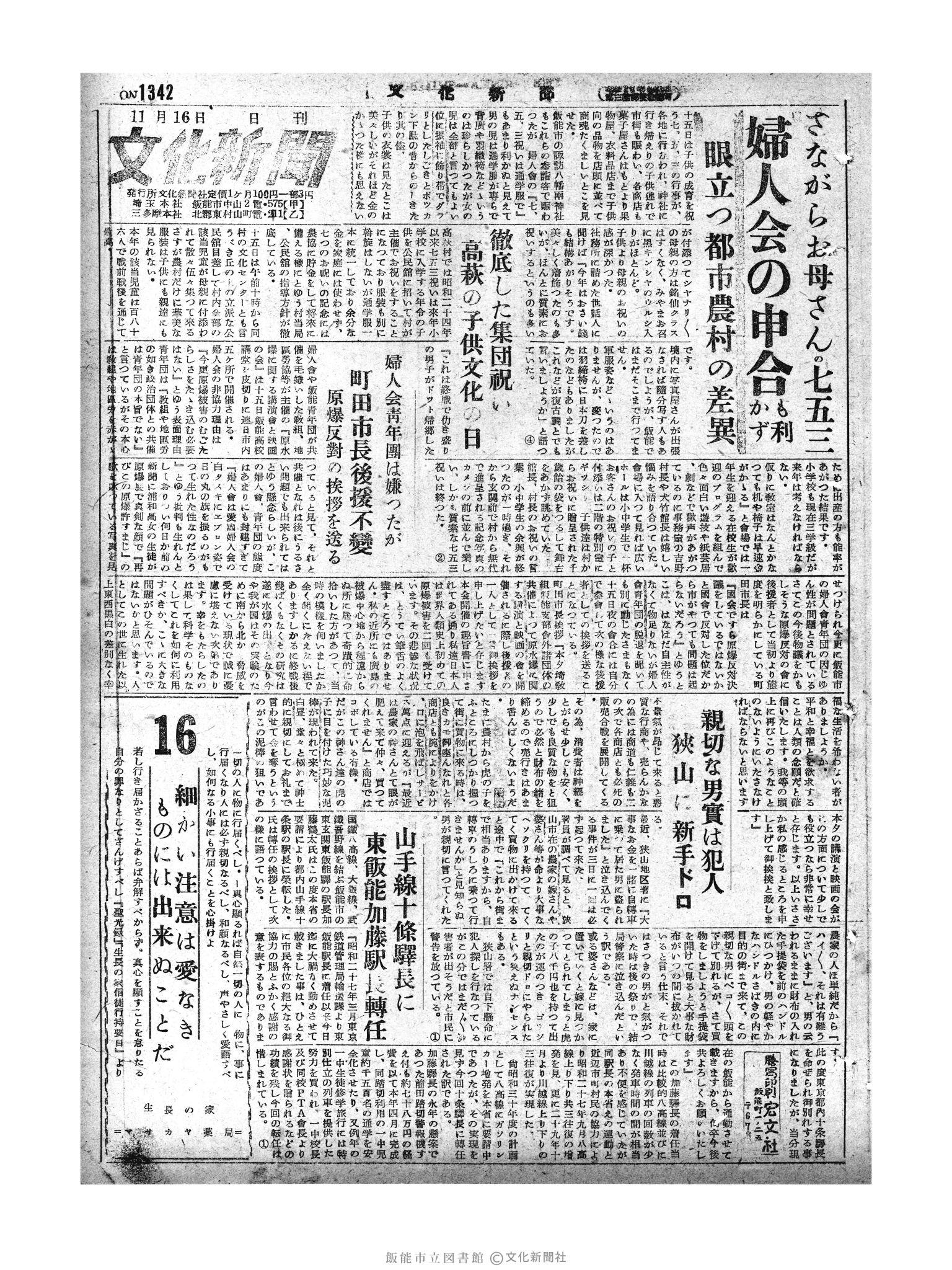 昭和29年11月16日1面 (第1342号) 