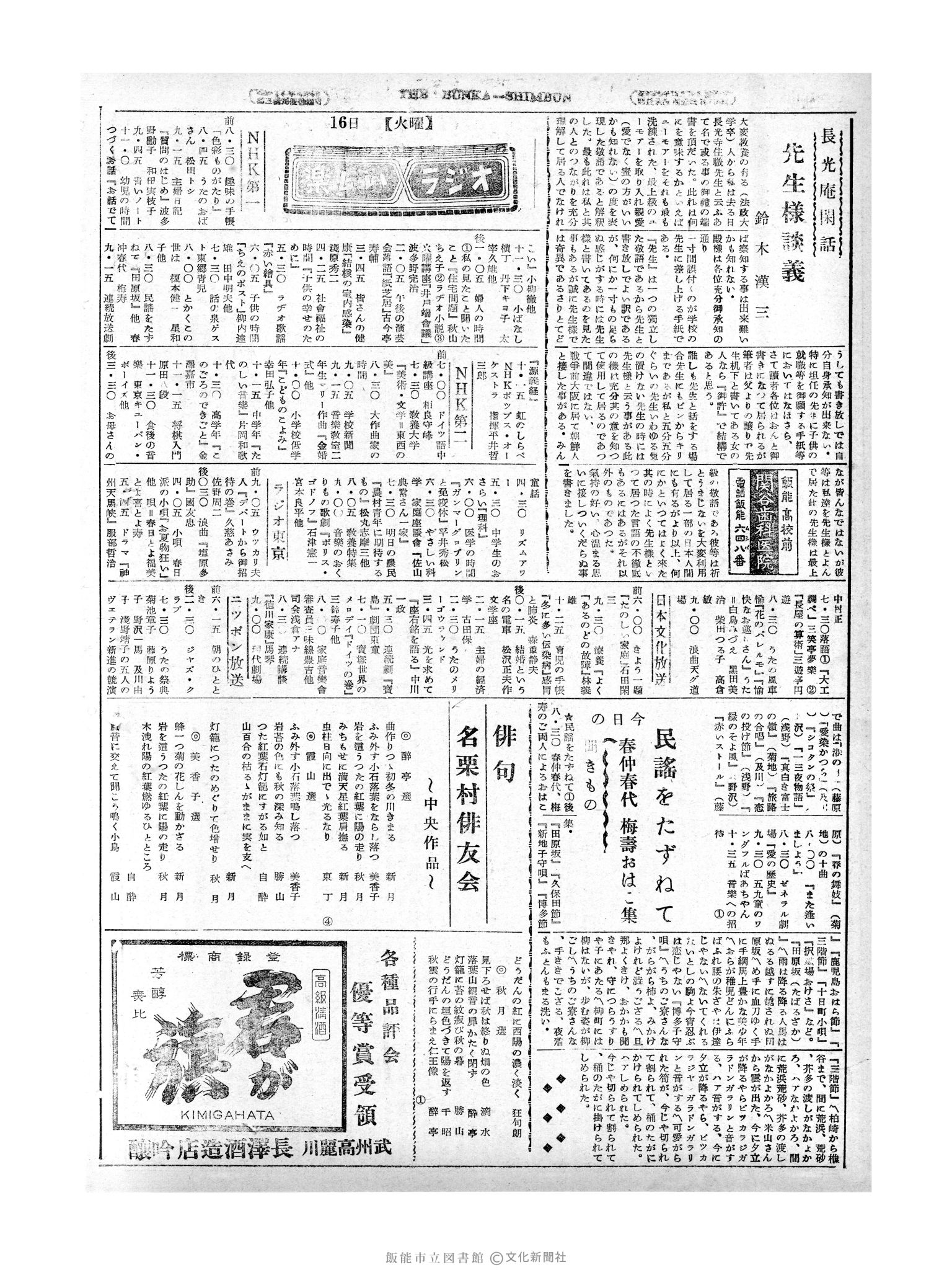 昭和29年11月16日2面 (第1342号) 