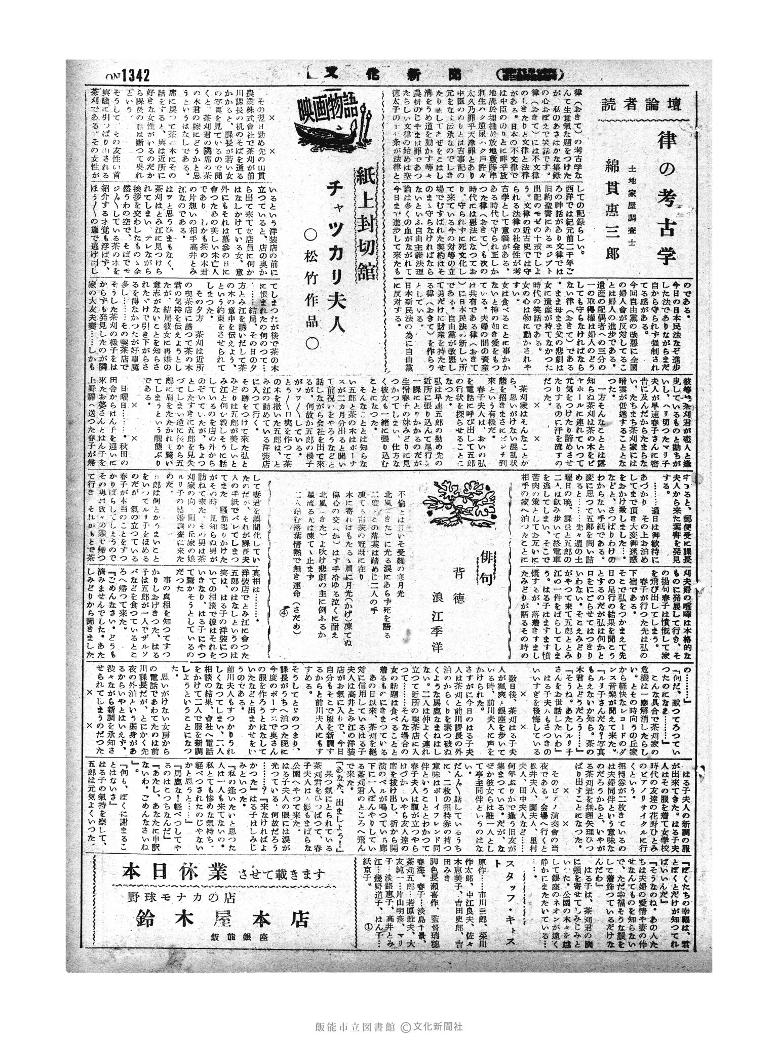 昭和29年11月16日3面 (第1342号) 