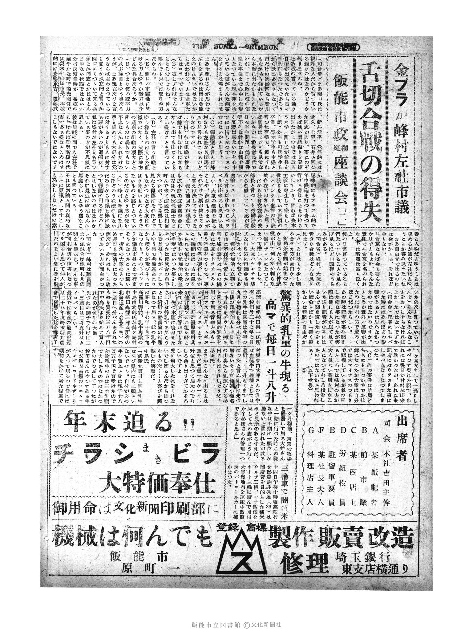 昭和29年11月16日4面 (第1342号) 