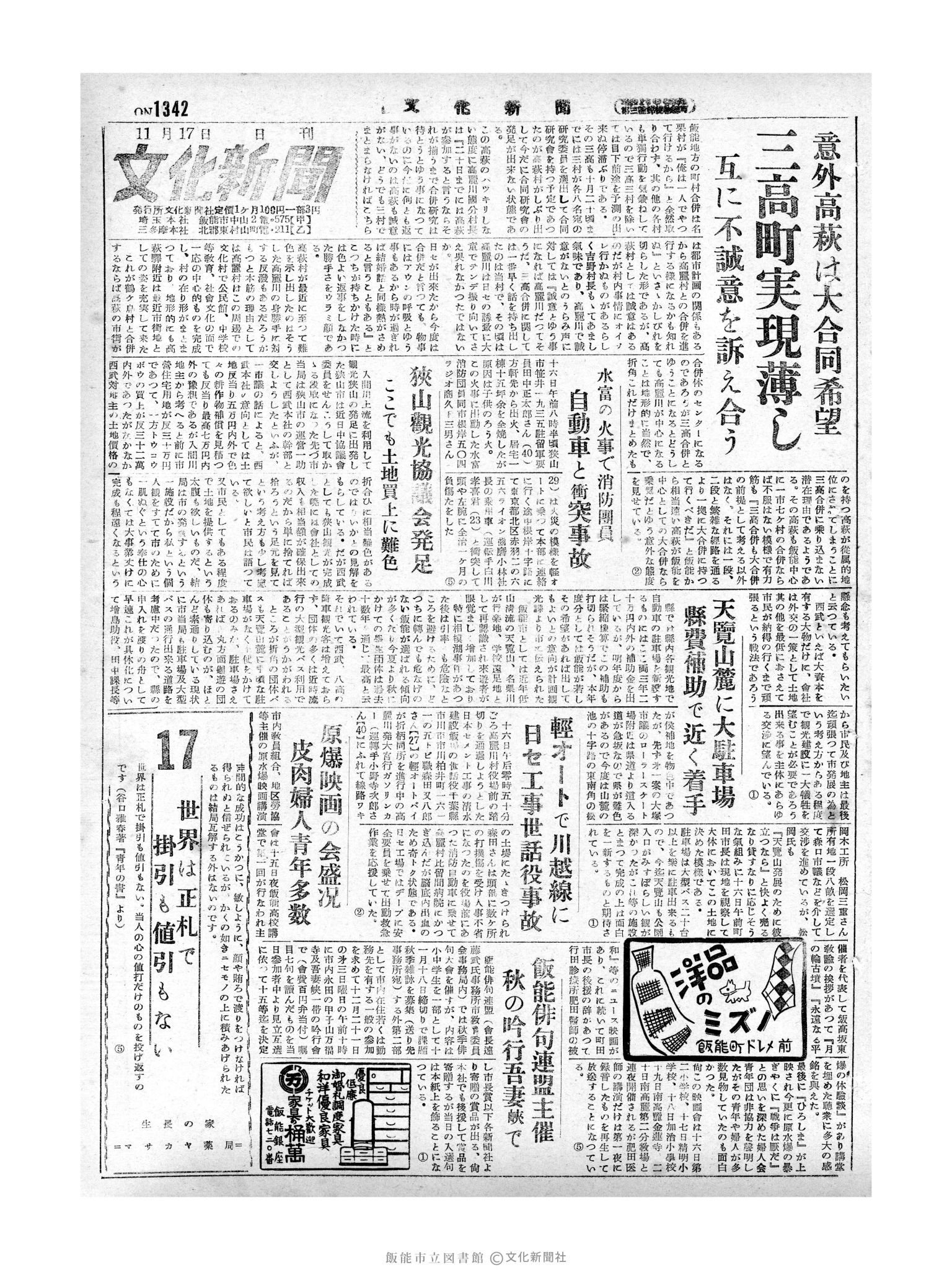 昭和29年11月17日1面 (第1342号) 