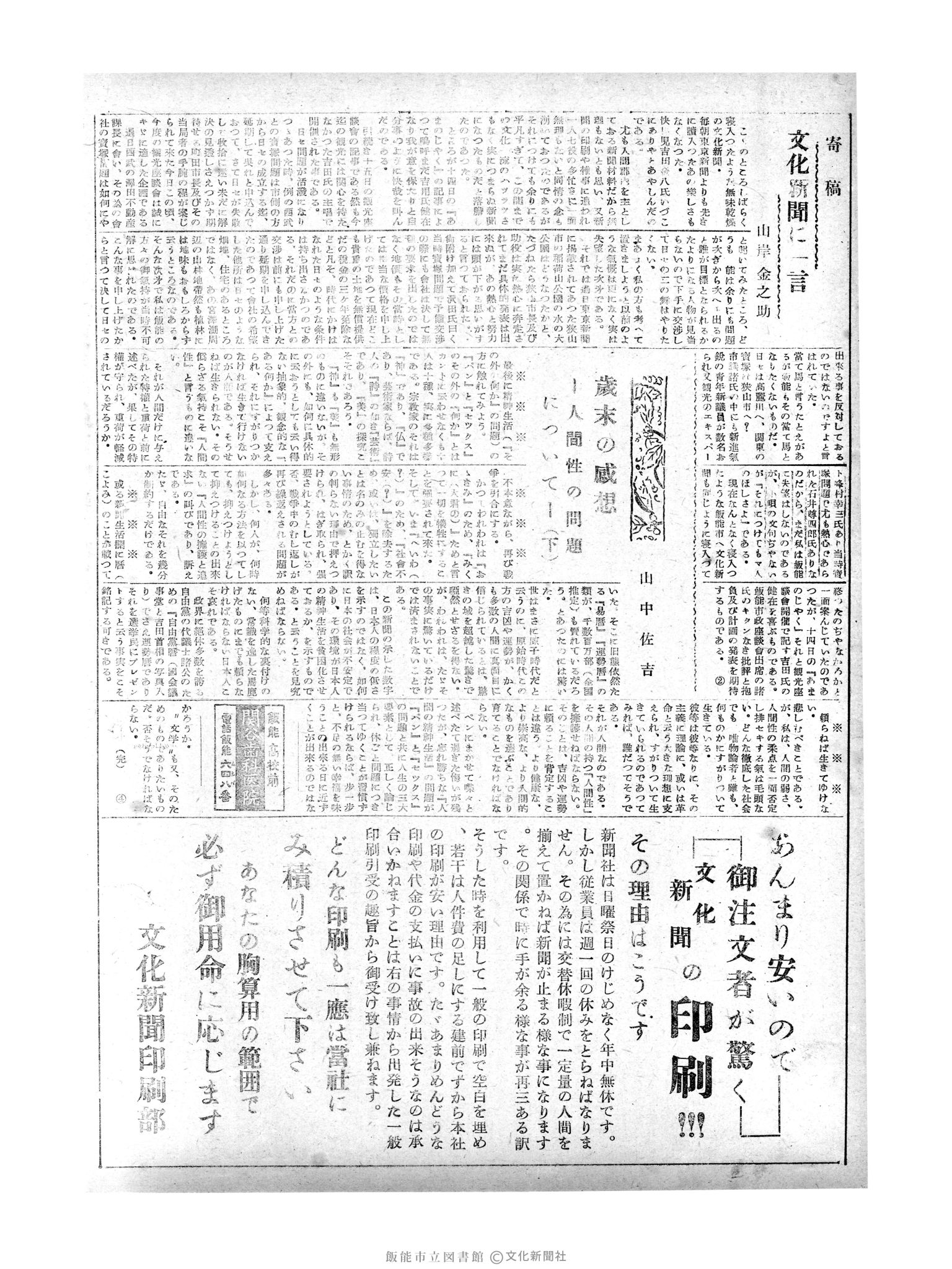 昭和29年11月17日2面 (第1342号) 