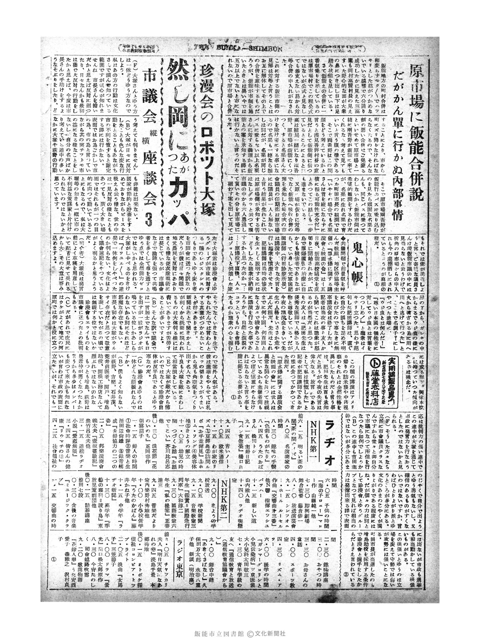 昭和29年11月17日4面 (第1342号) 