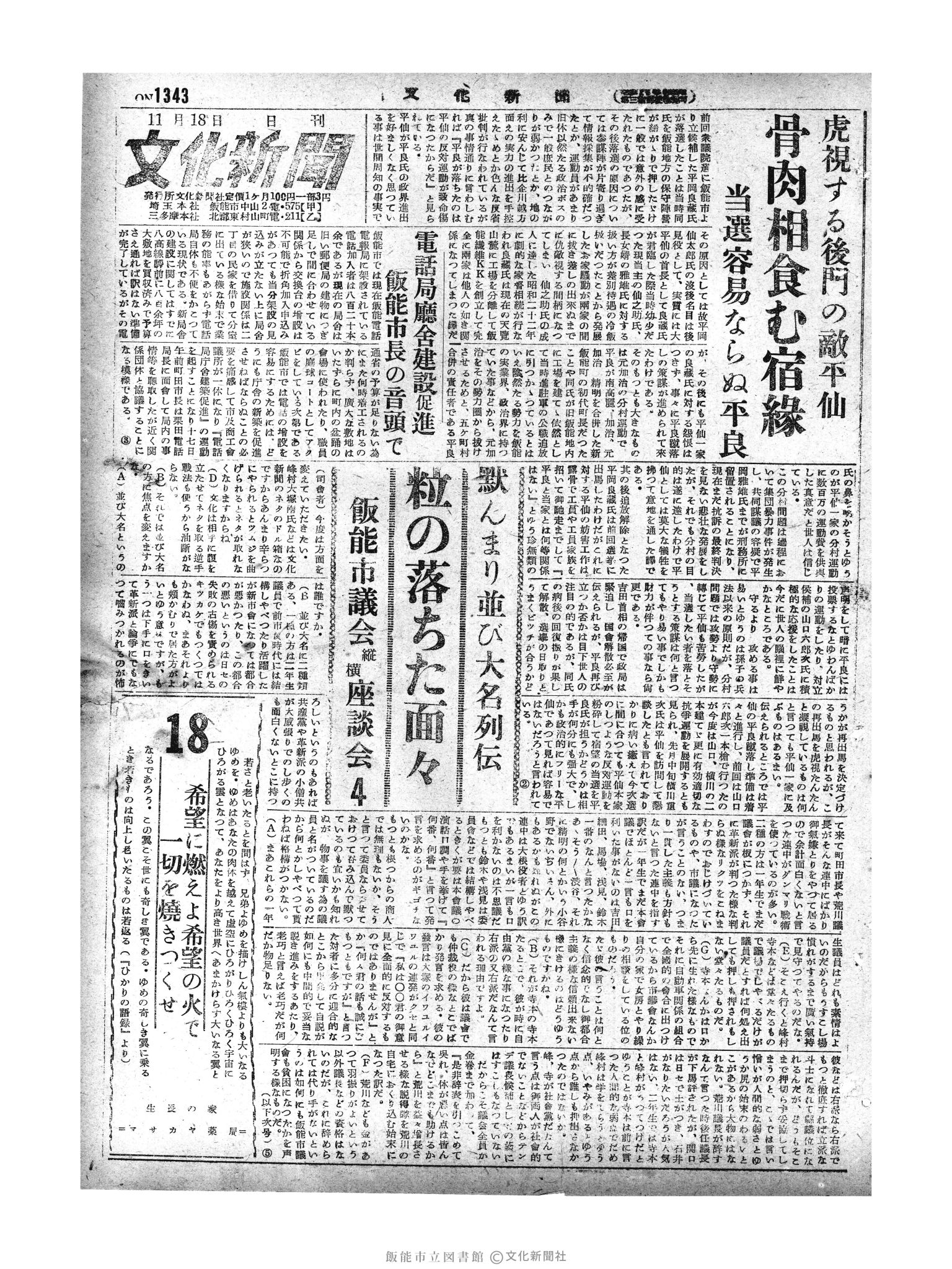 昭和29年11月18日1面 (第1343号) 