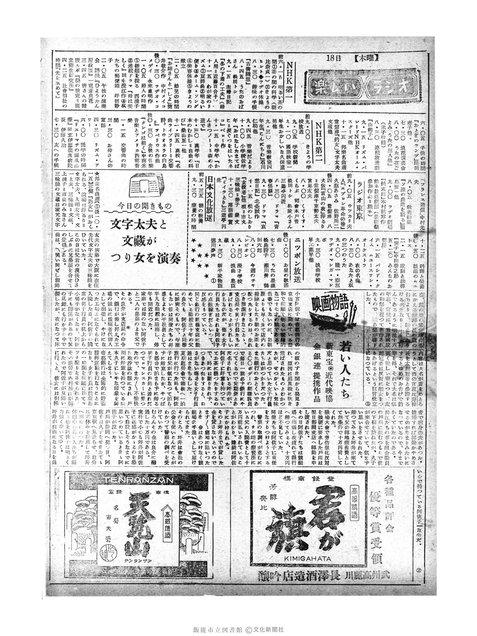 昭和29年11月18日2面 (第1343号) 