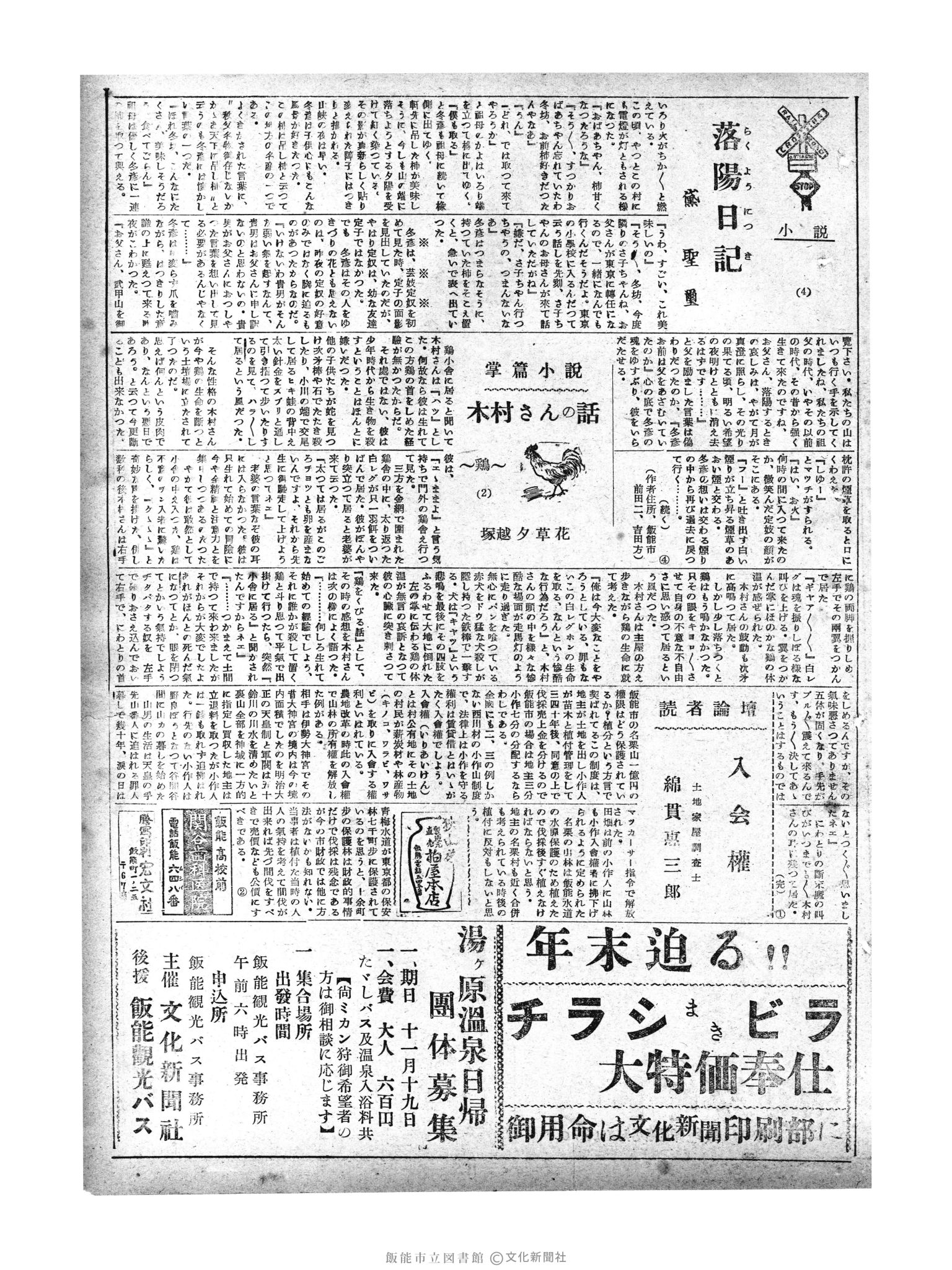 昭和29年11月18日3面 (第1343号) 