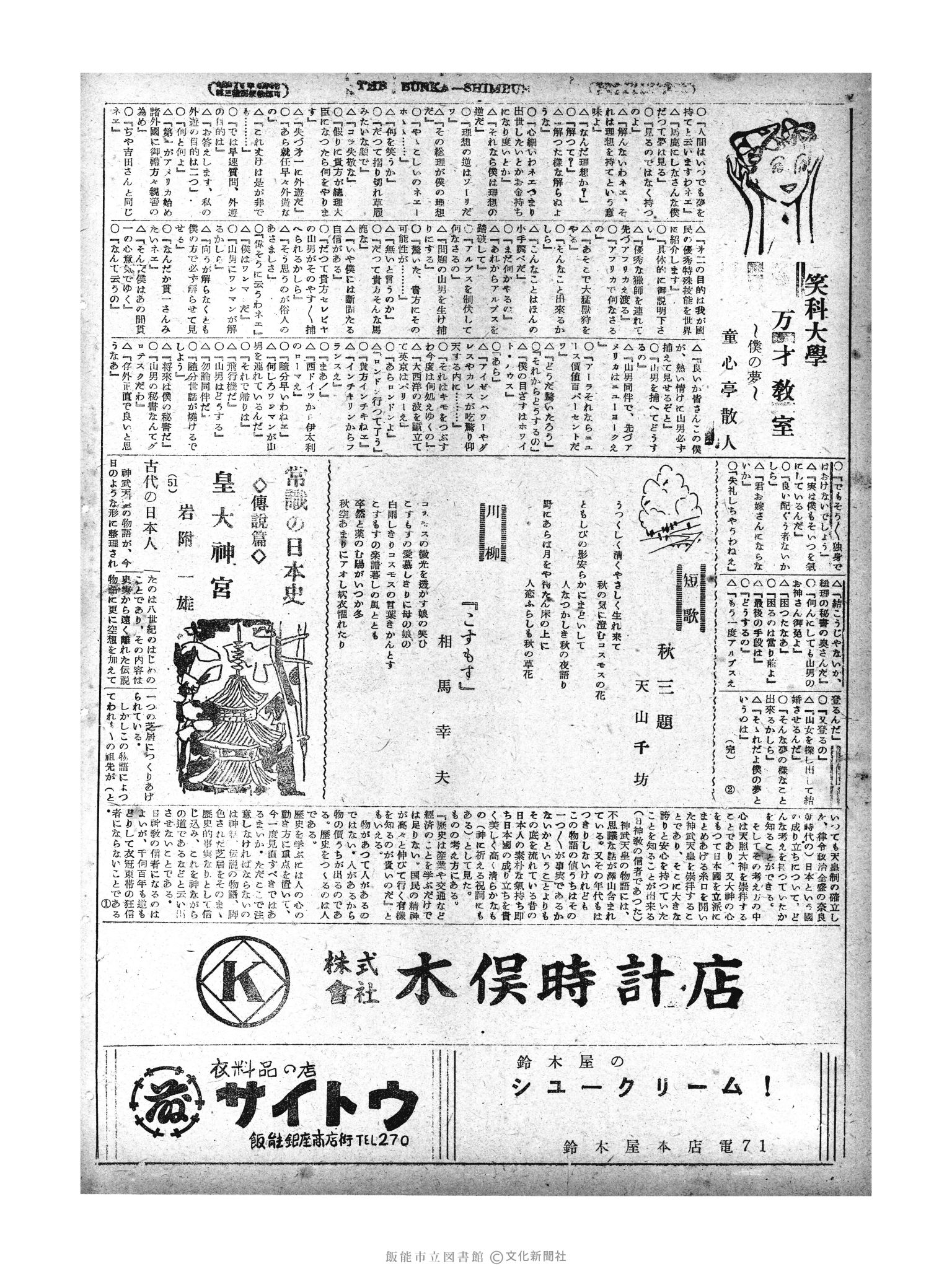 昭和29年11月18日4面 (第1343号) 