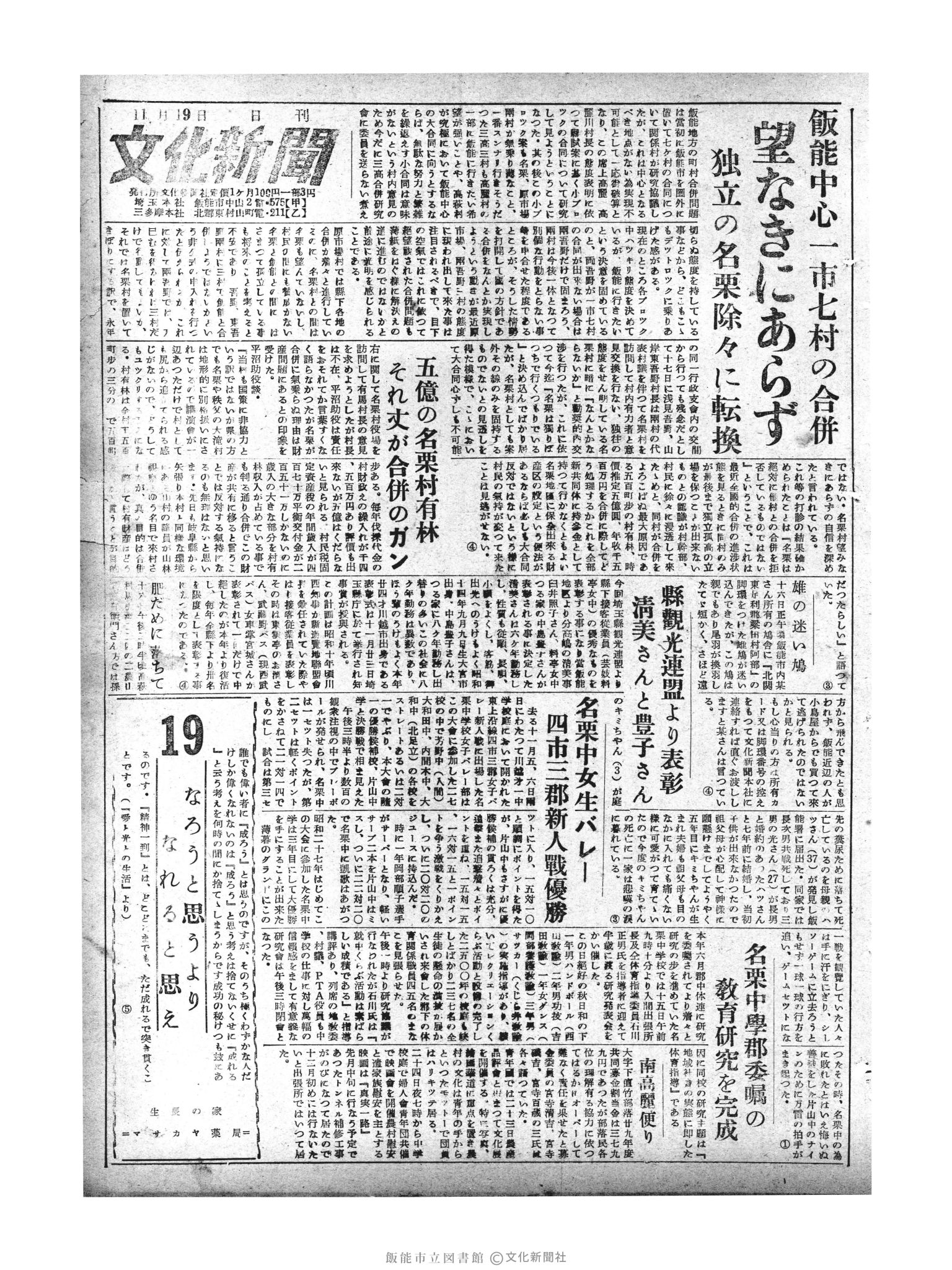 昭和29年11月19日1面 (第1344号) 