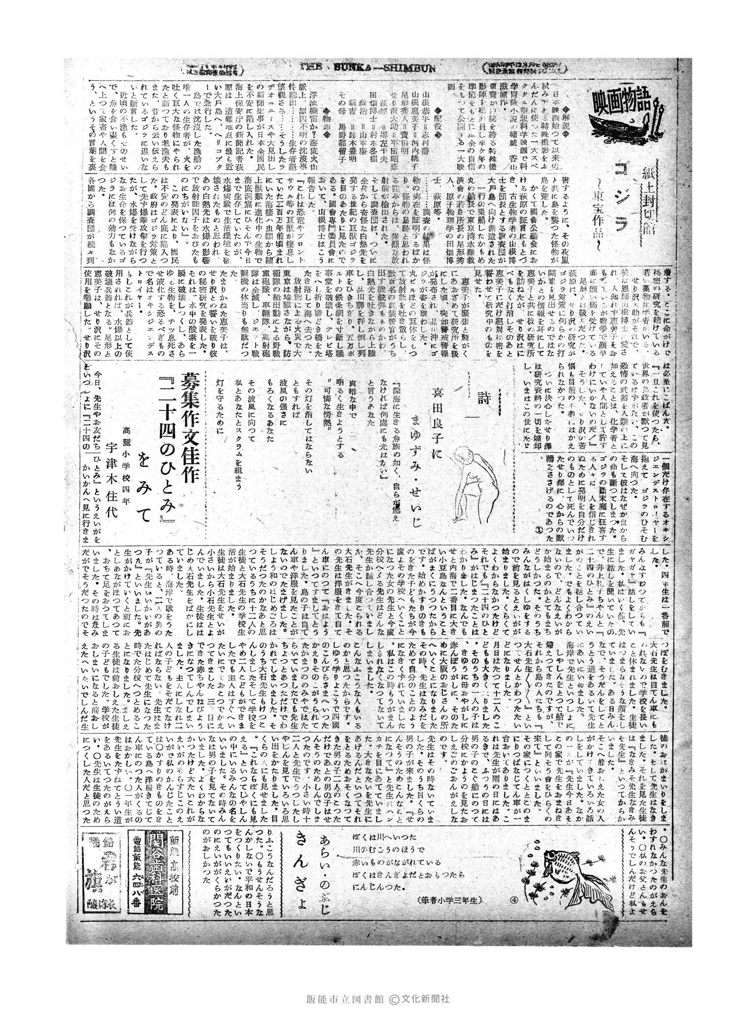 昭和29年11月19日2面 (第1344号) 