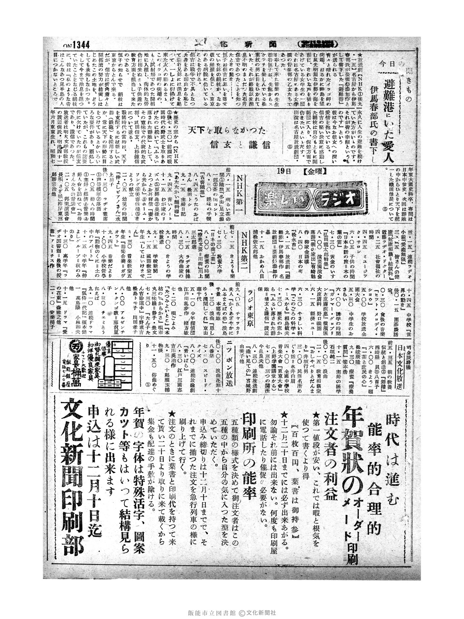 昭和29年11月19日3面 (第1344号) 