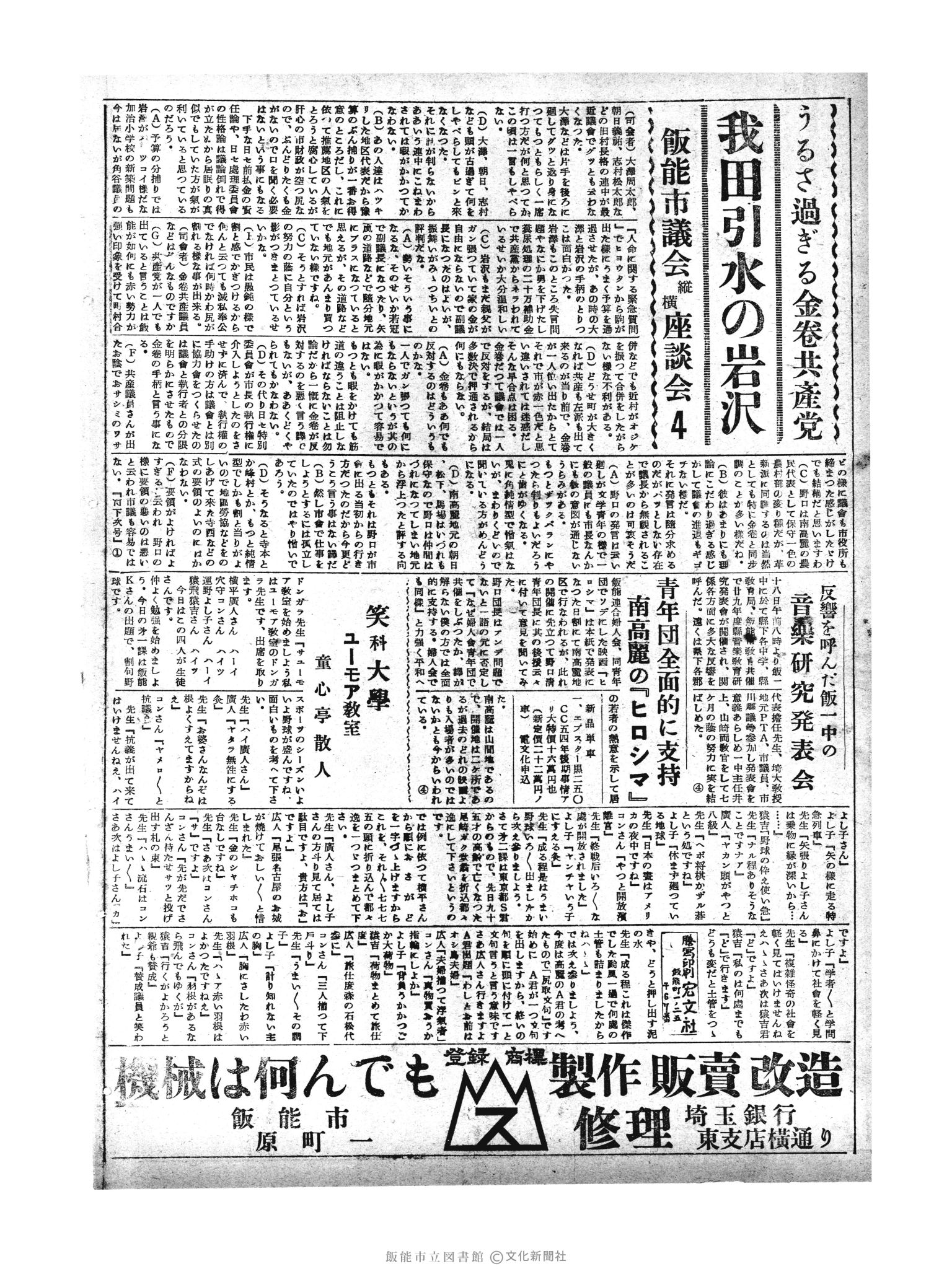 昭和29年11月19日4面 (第1344号) 