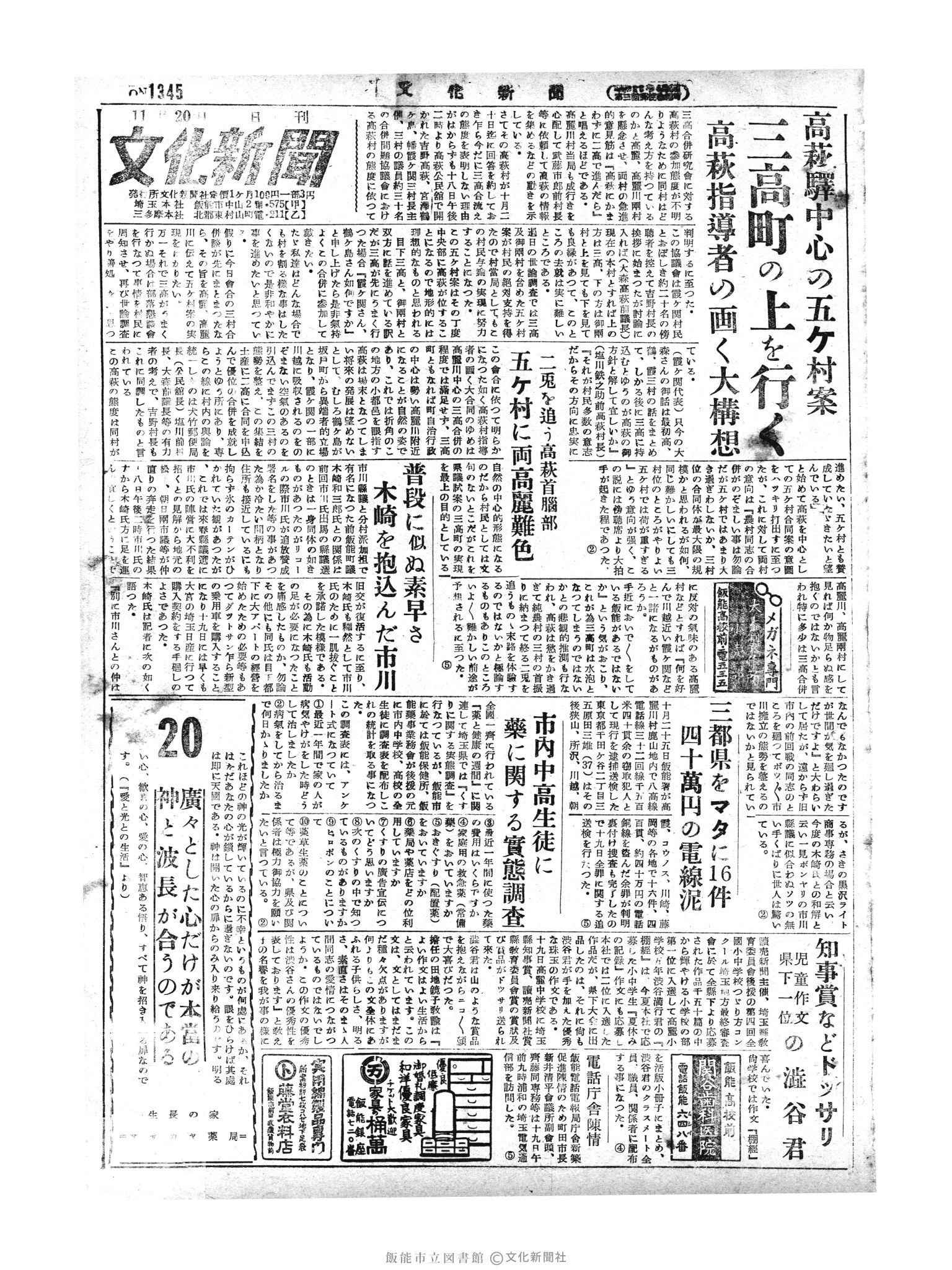 昭和29年11月20日1面 (第1345号) 