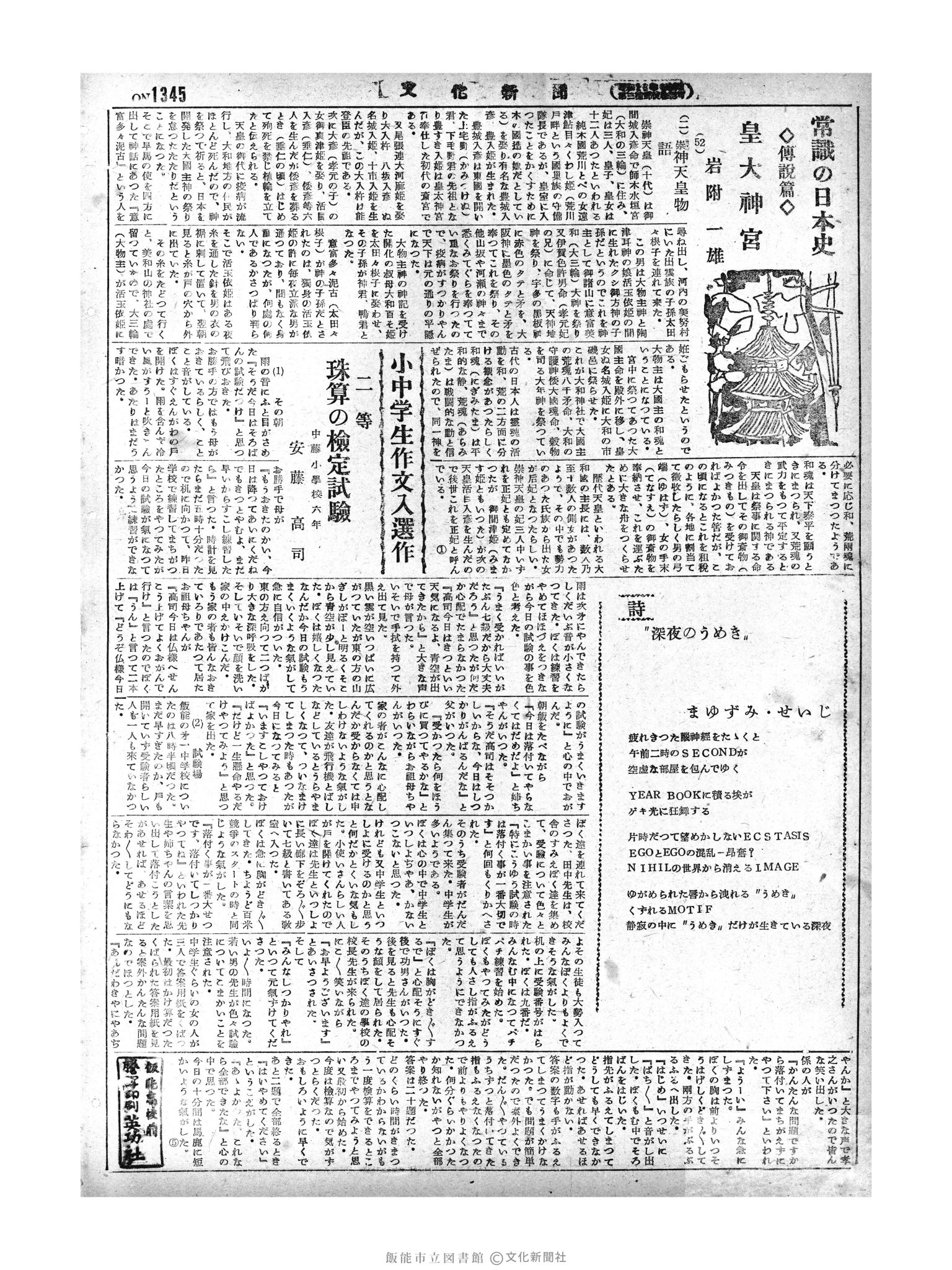 昭和29年11月20日2面 (第1345号) 